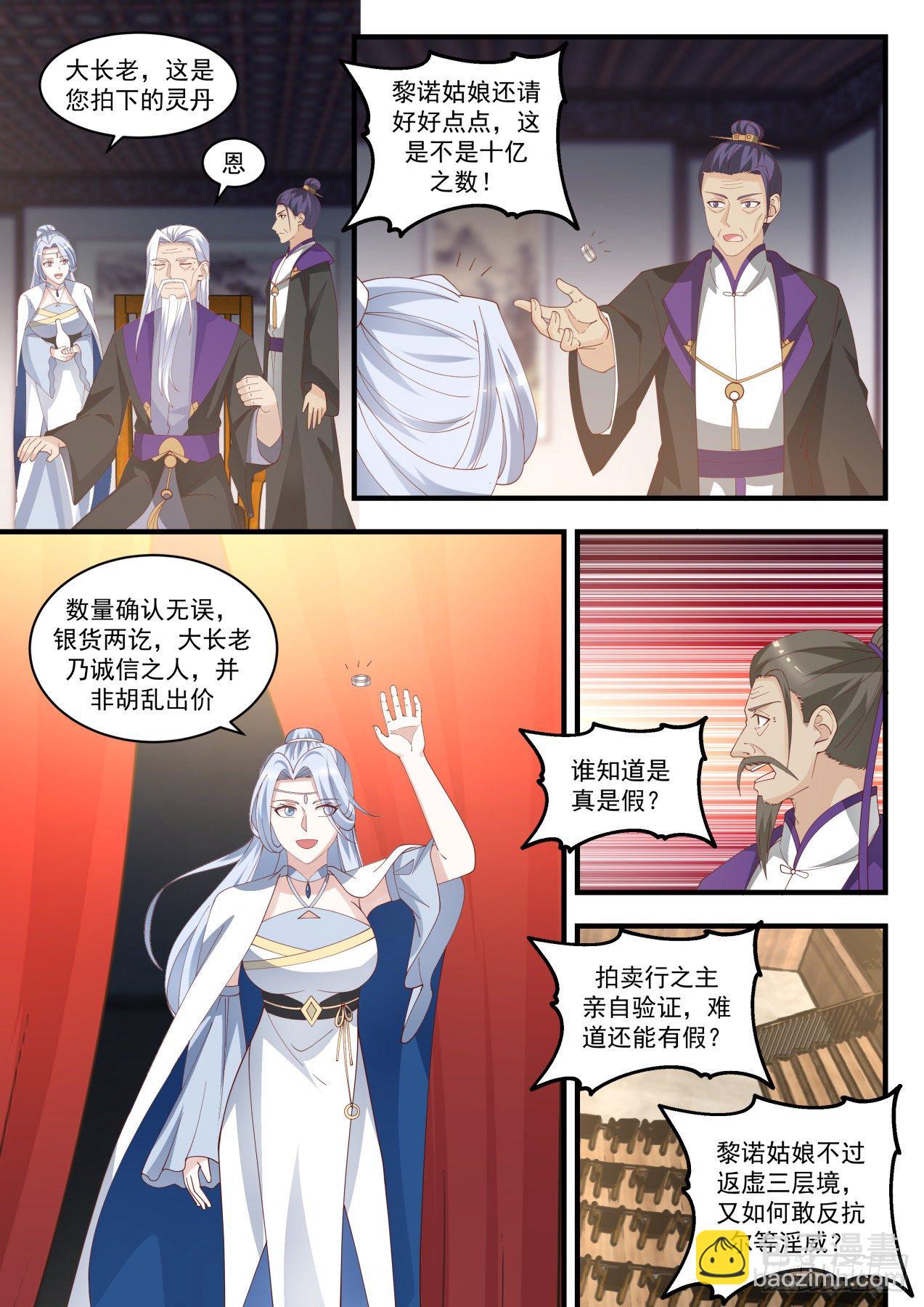 1516 天价虚王丹10