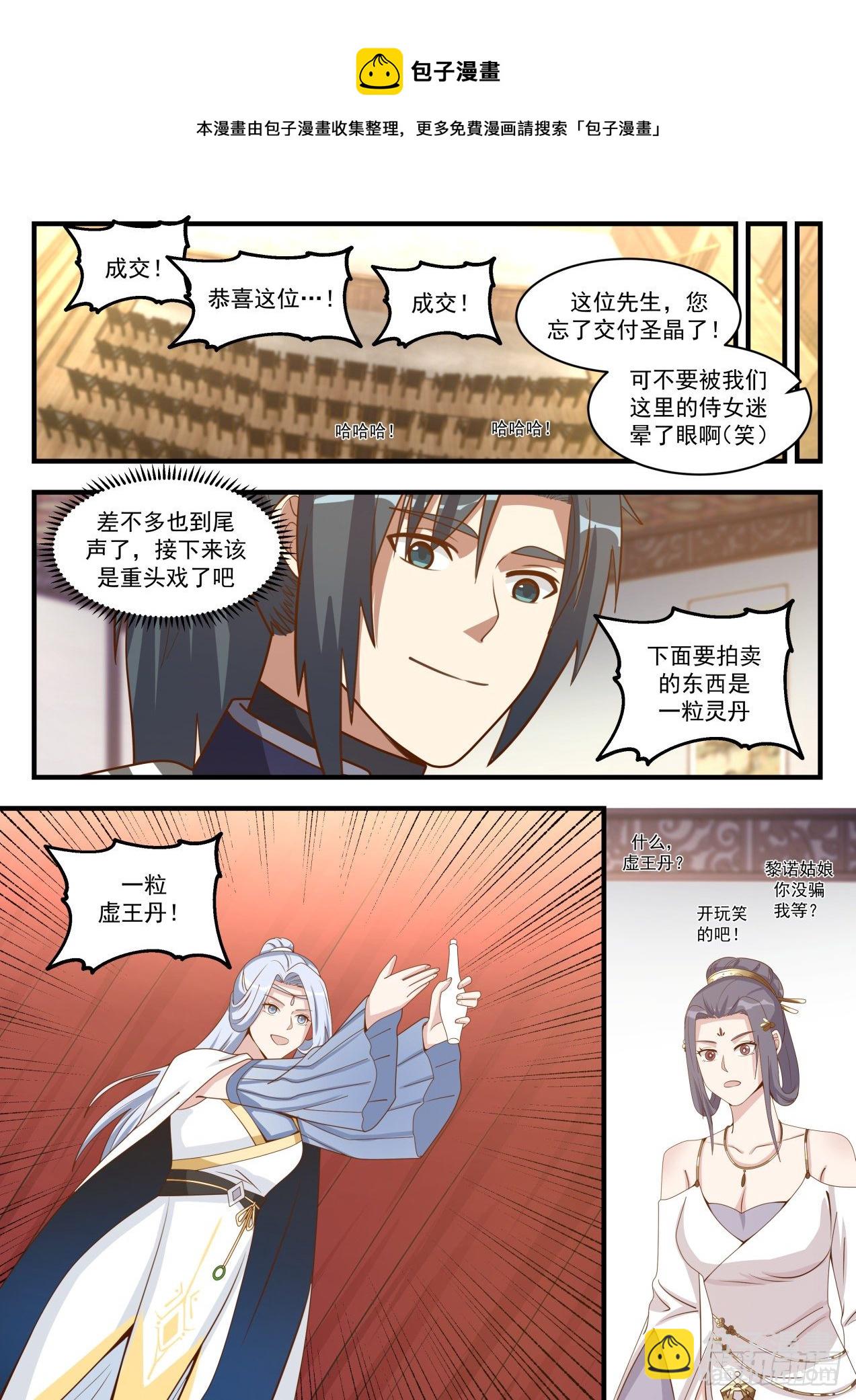 1516 天价虚王丹3