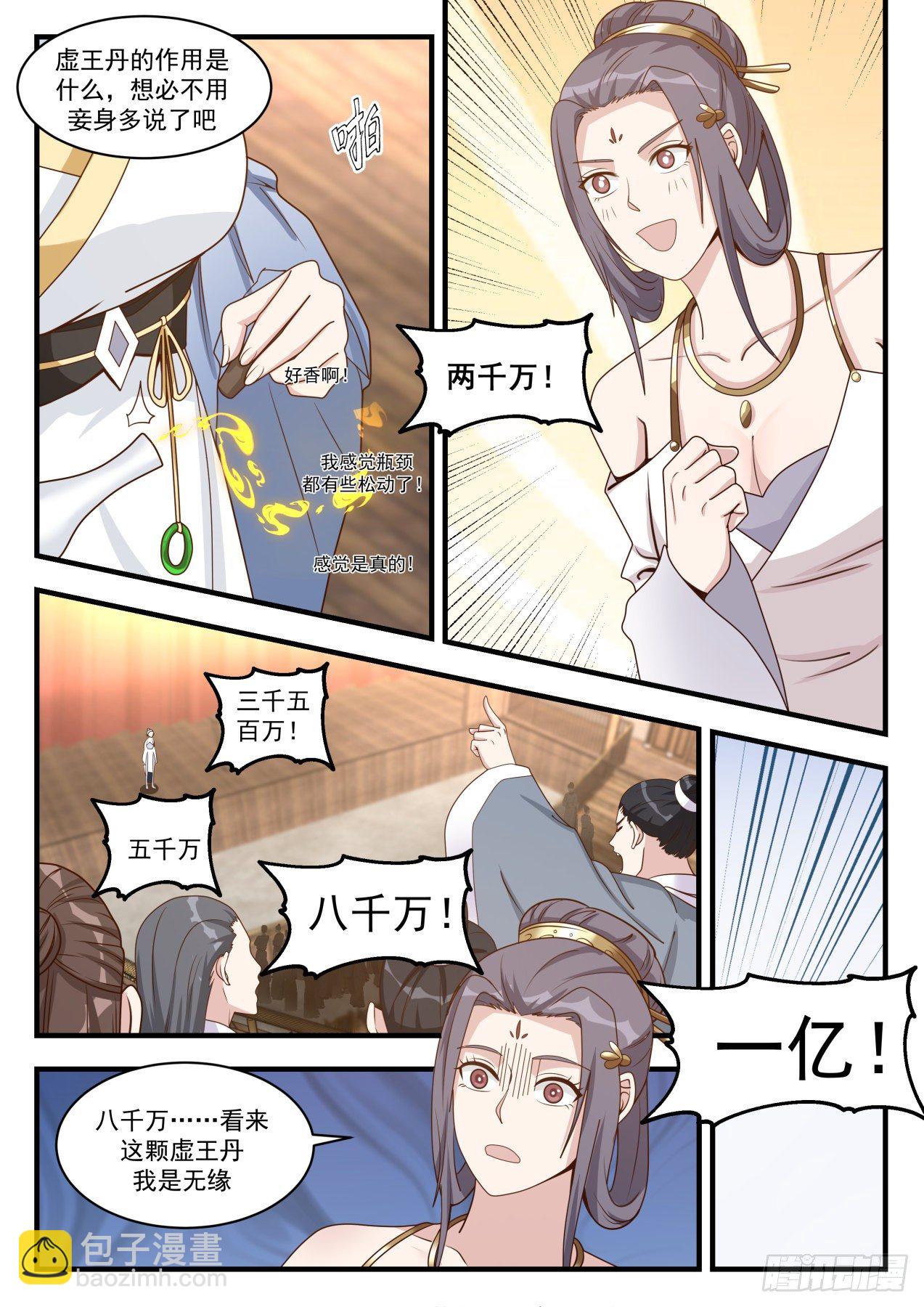 1516 天价虚王丹4