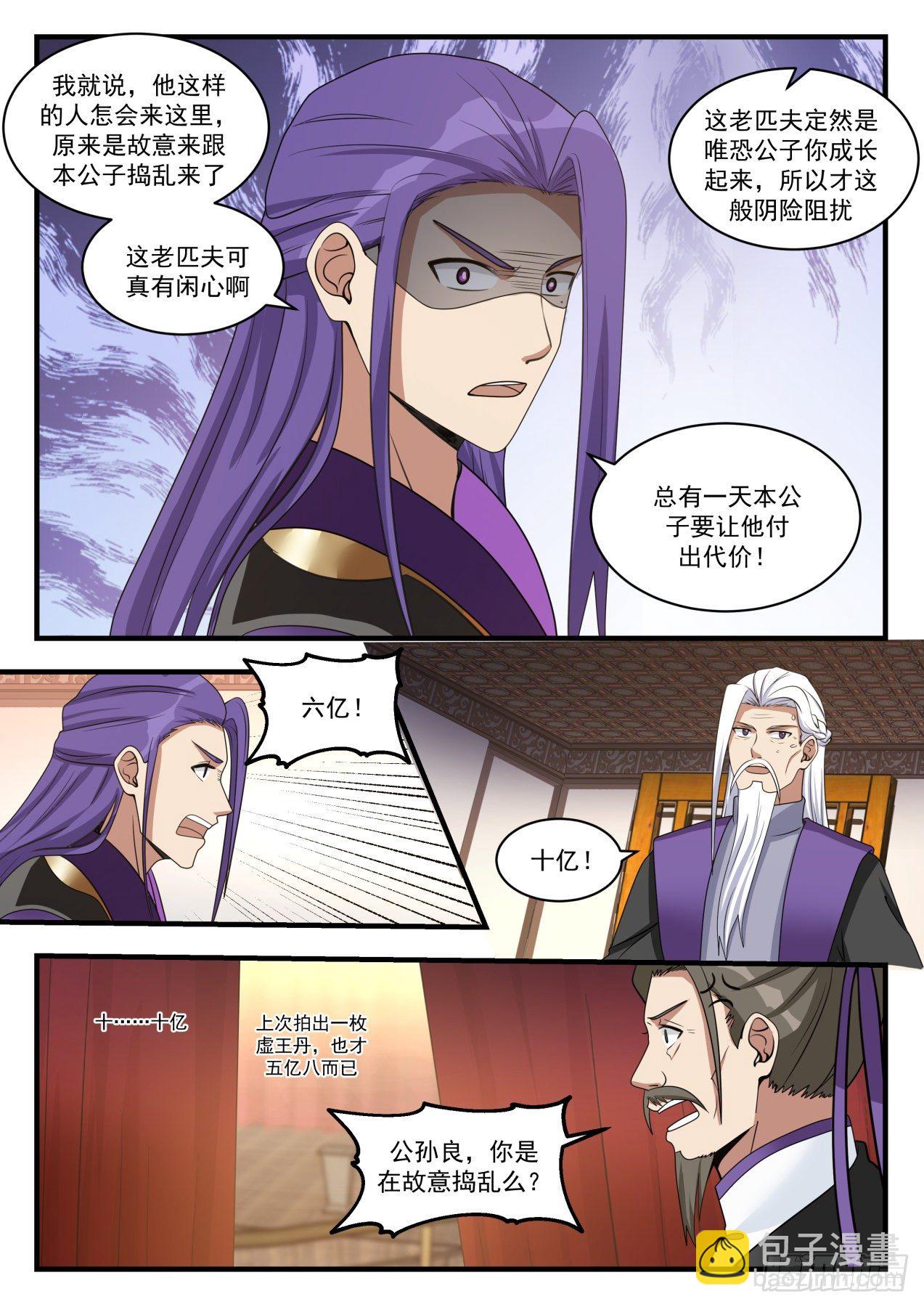 1516 天价虚王丹8