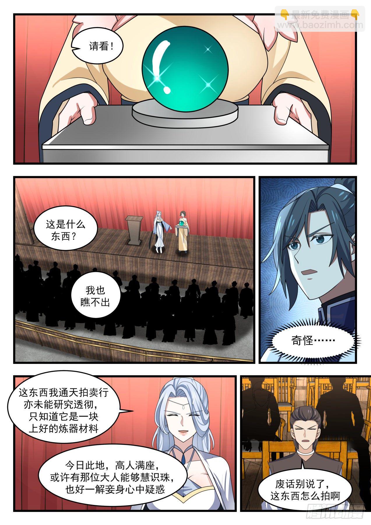 1517 谁说我要用圣晶了？1