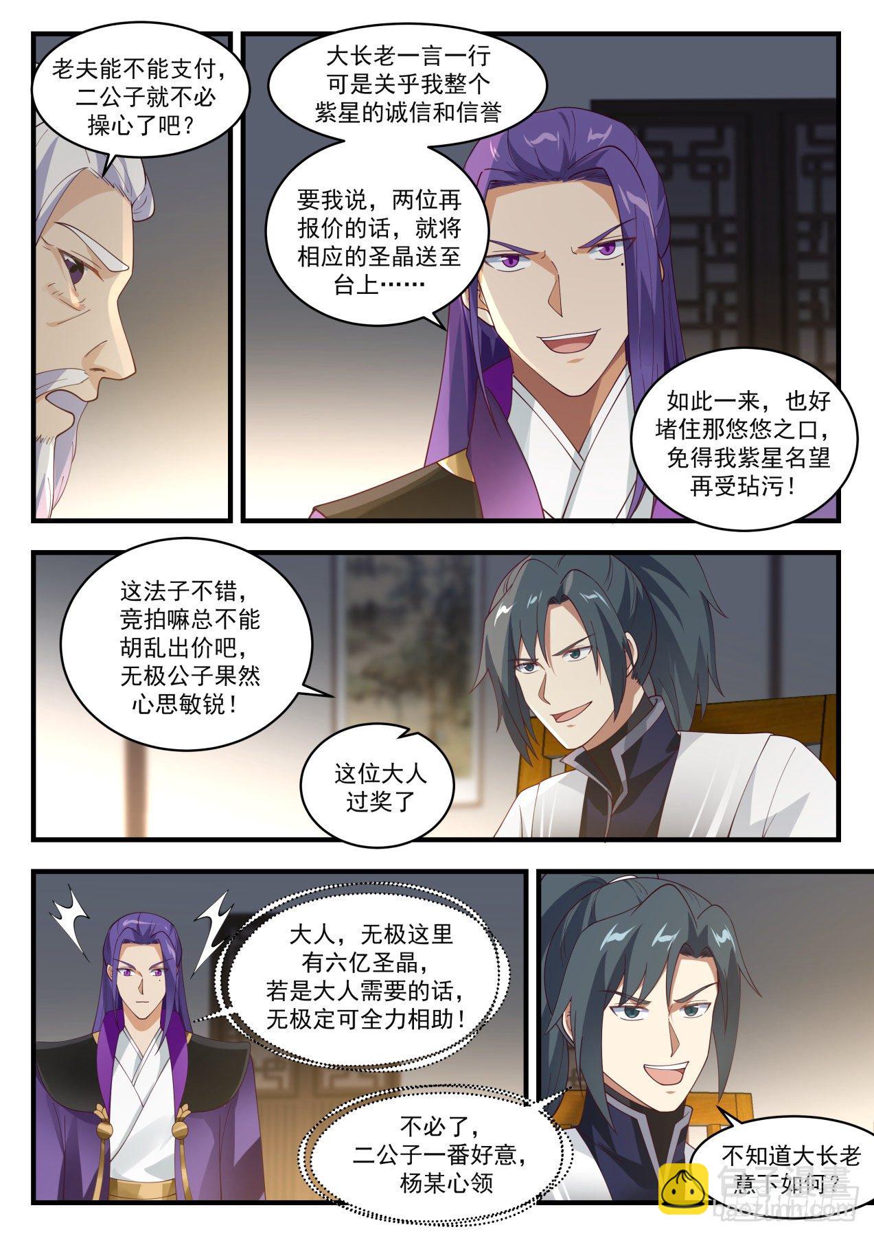 1517 谁说我要用圣晶了？11