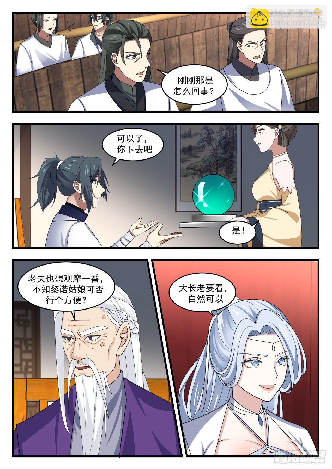 1517 谁说我要用圣晶了？4
