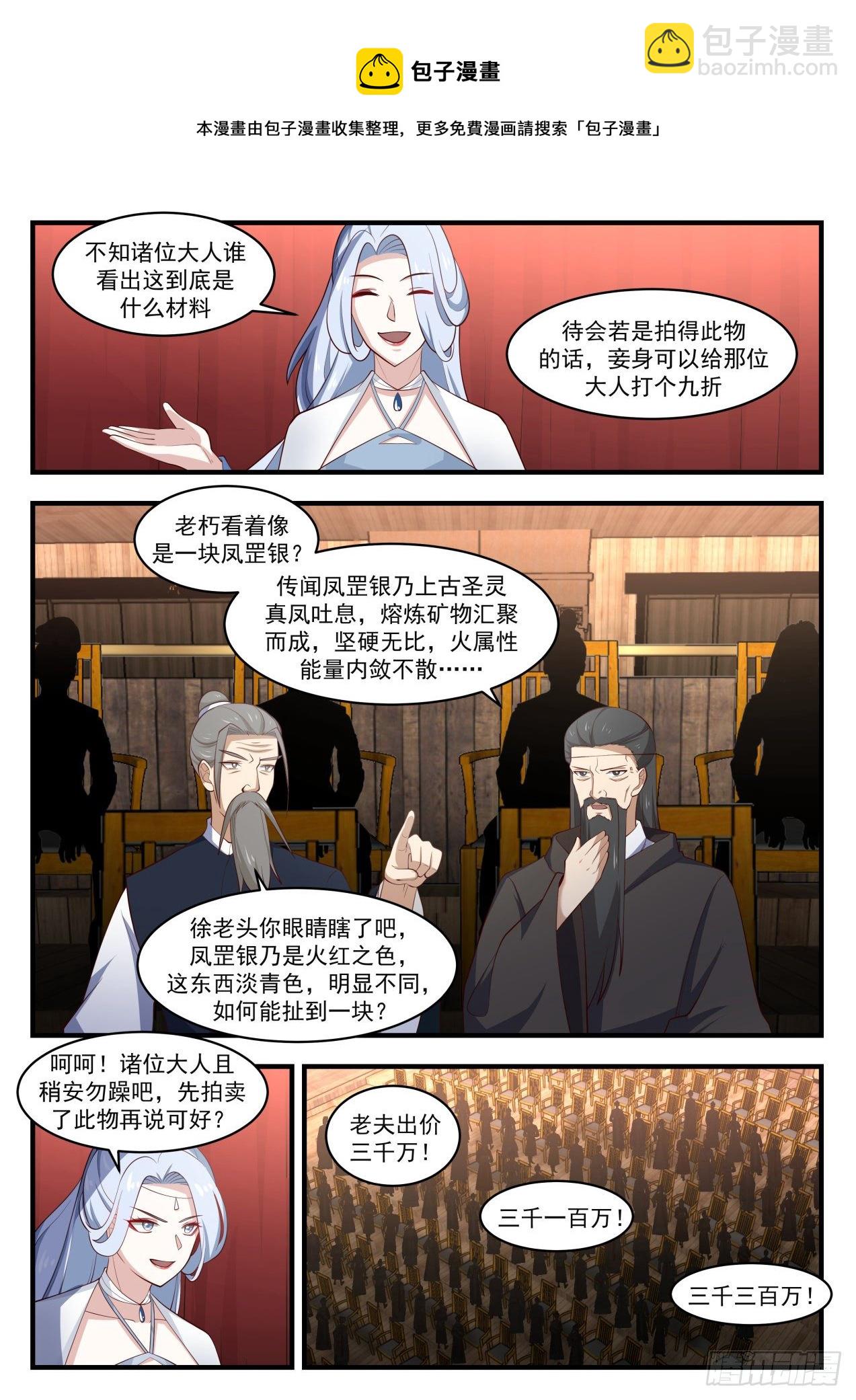 1517 谁说我要用圣晶了？6