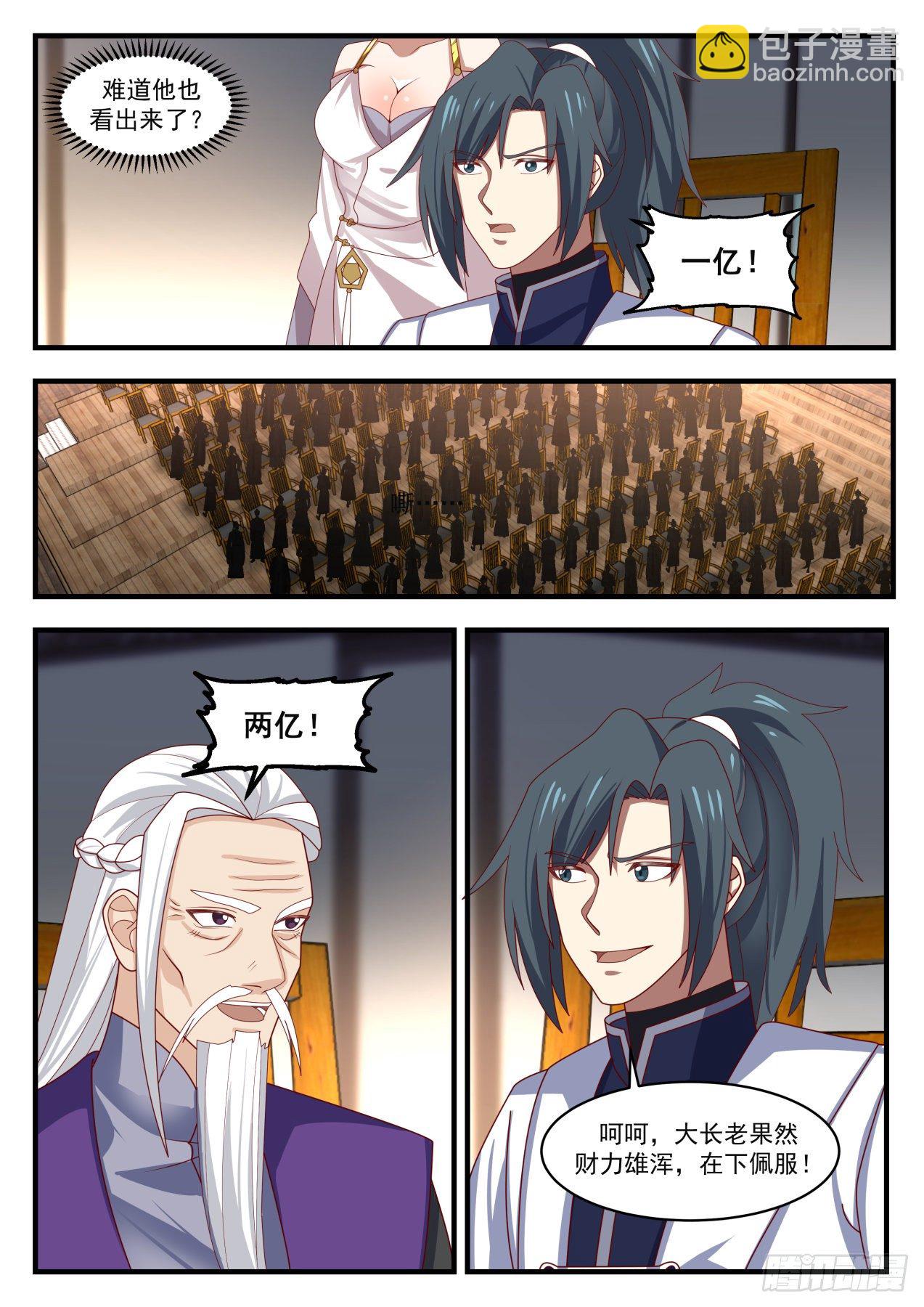 1517 谁说我要用圣晶了？8