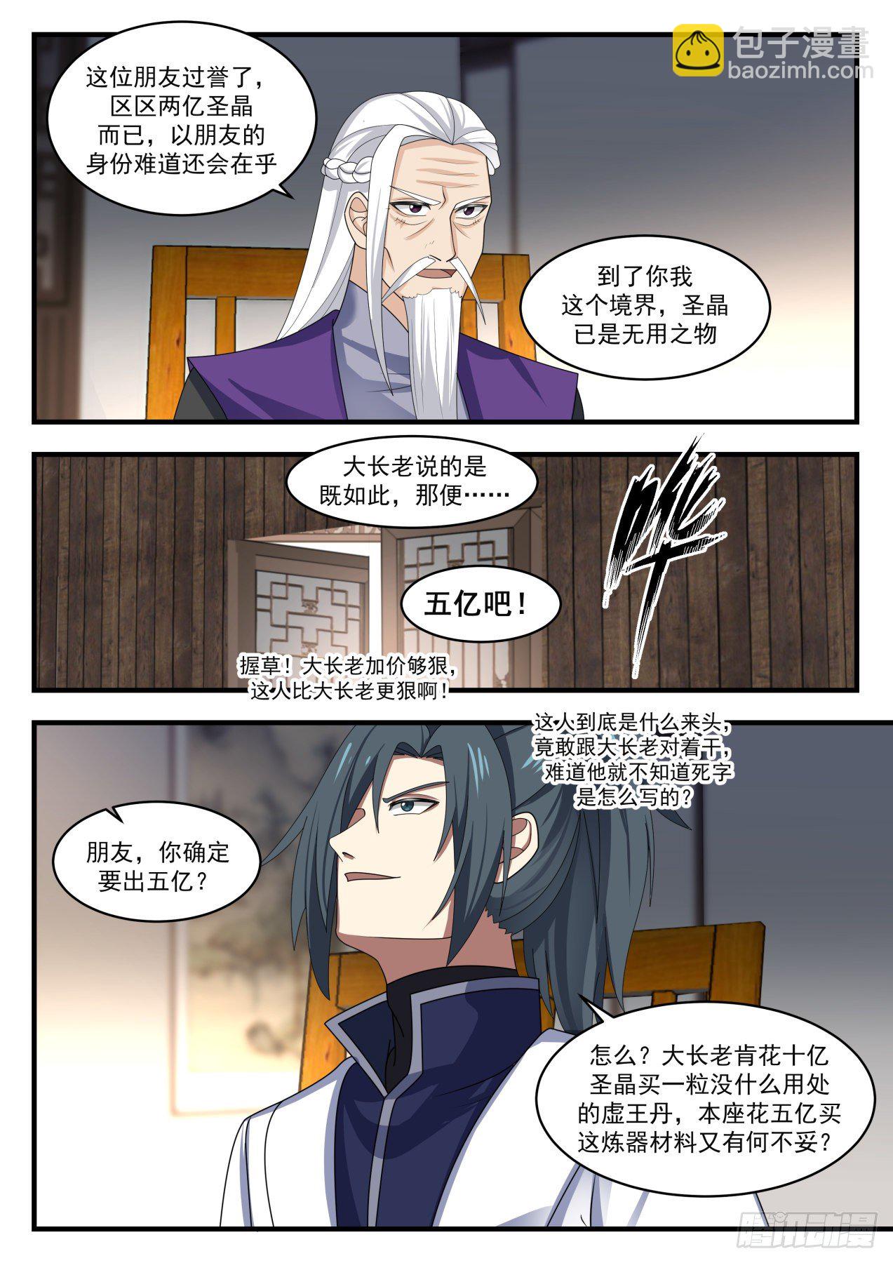 1517 谁说我要用圣晶了？9