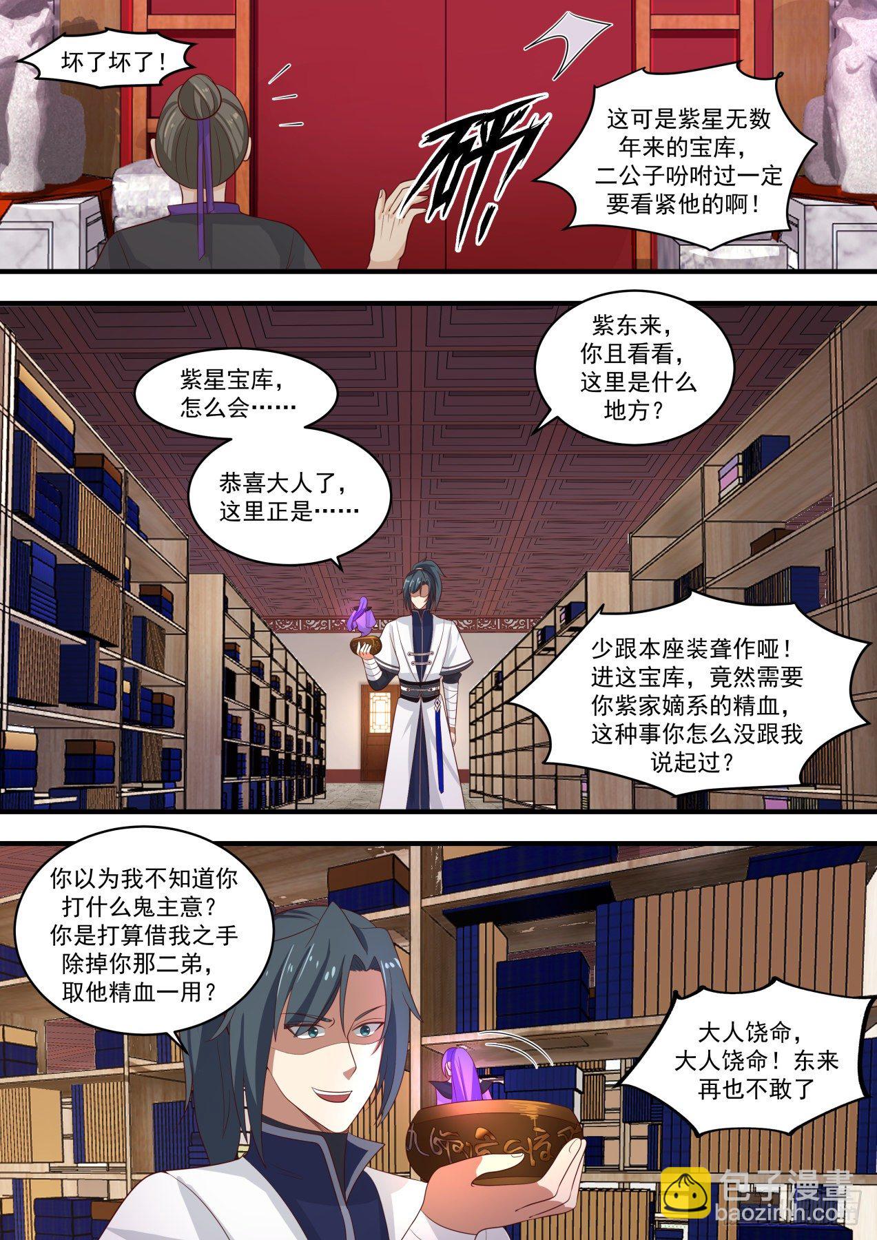 1520 逆天的宝库3