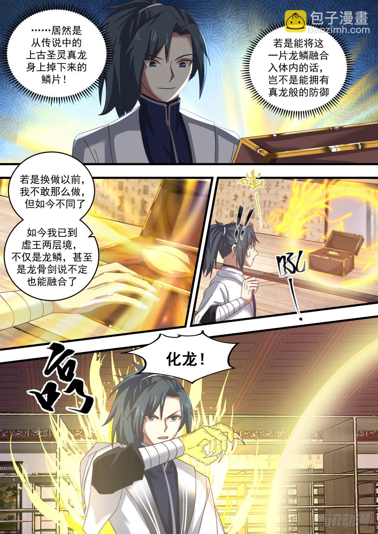 1520 逆天的宝库9