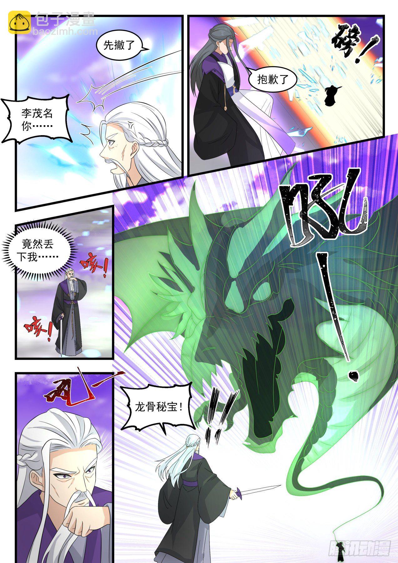 1523 来者何人4