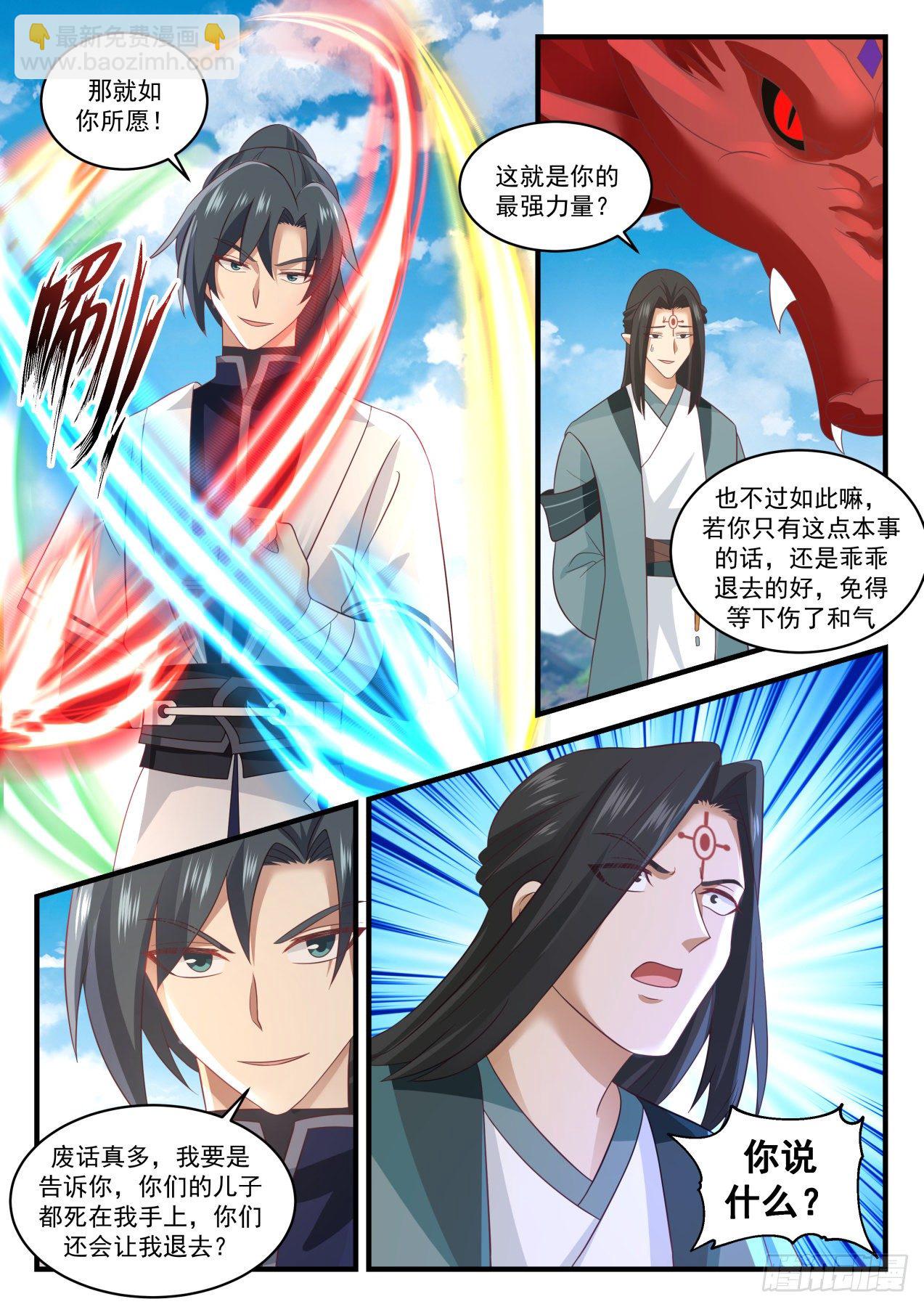 1531 杀子之仇5
