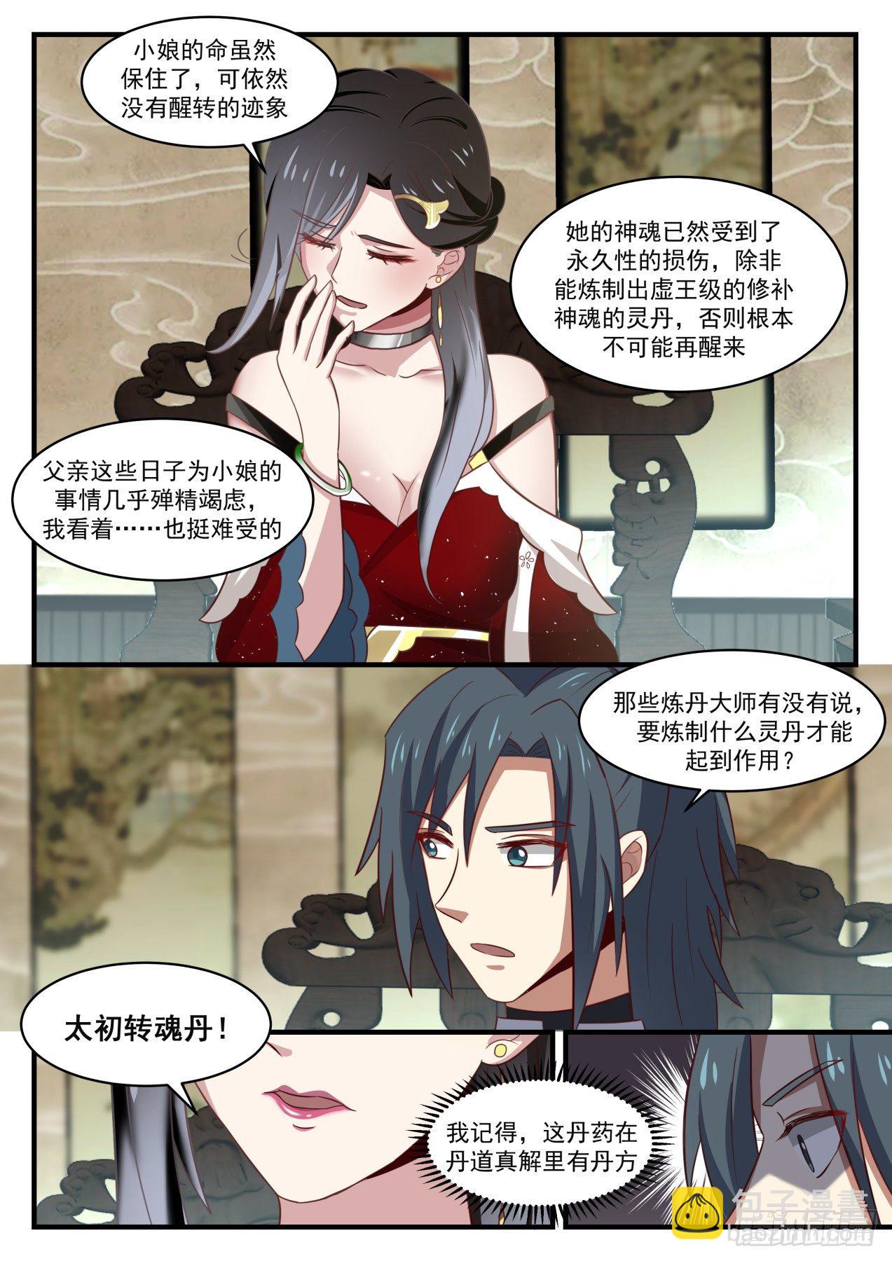 1537 太初转魂丹7
