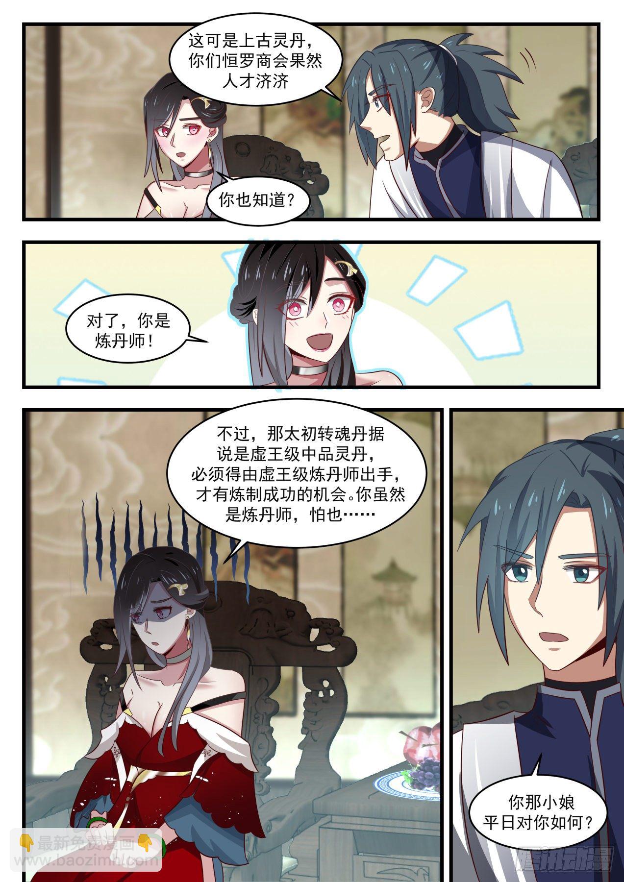 1537 太初转魂丹8