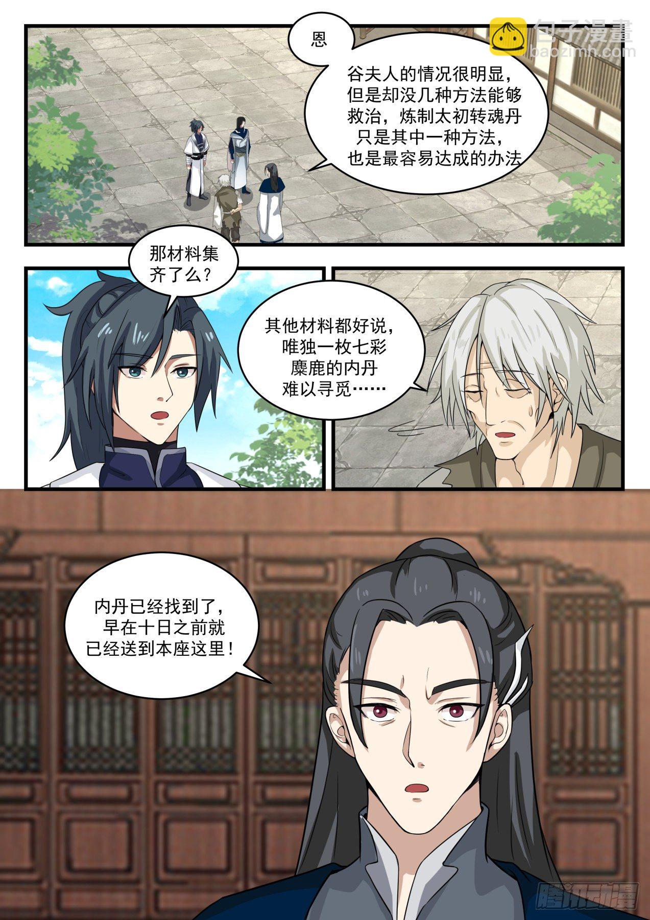 1538 你就是那个杨开？12