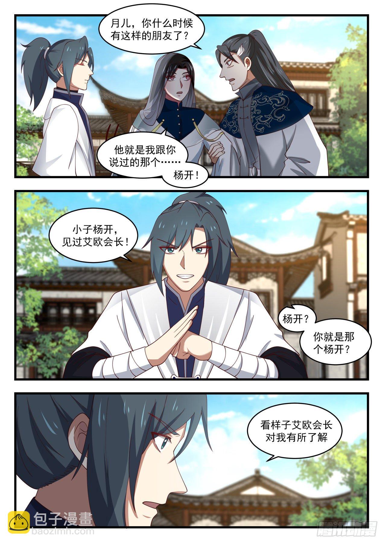1538 你就是那个杨开？3