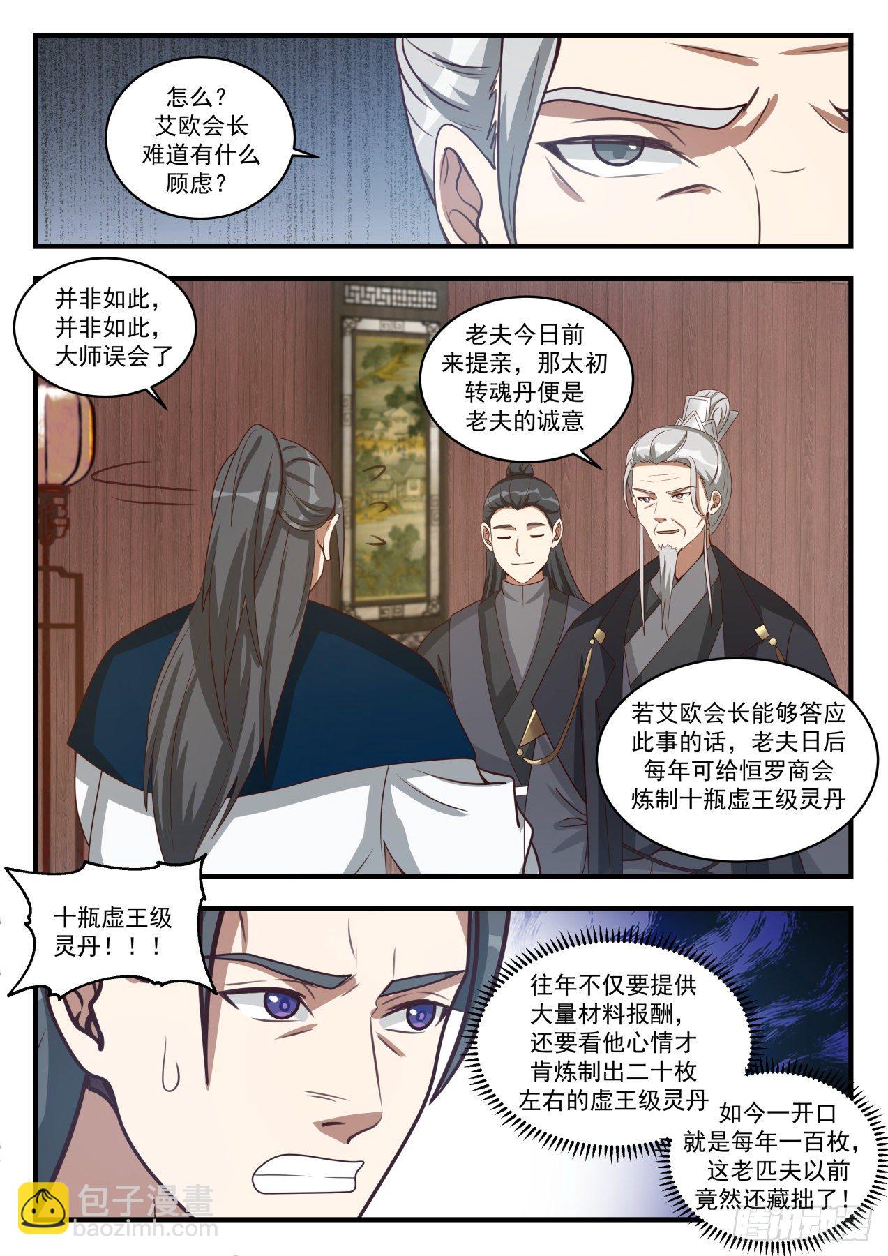 1540 提亲10