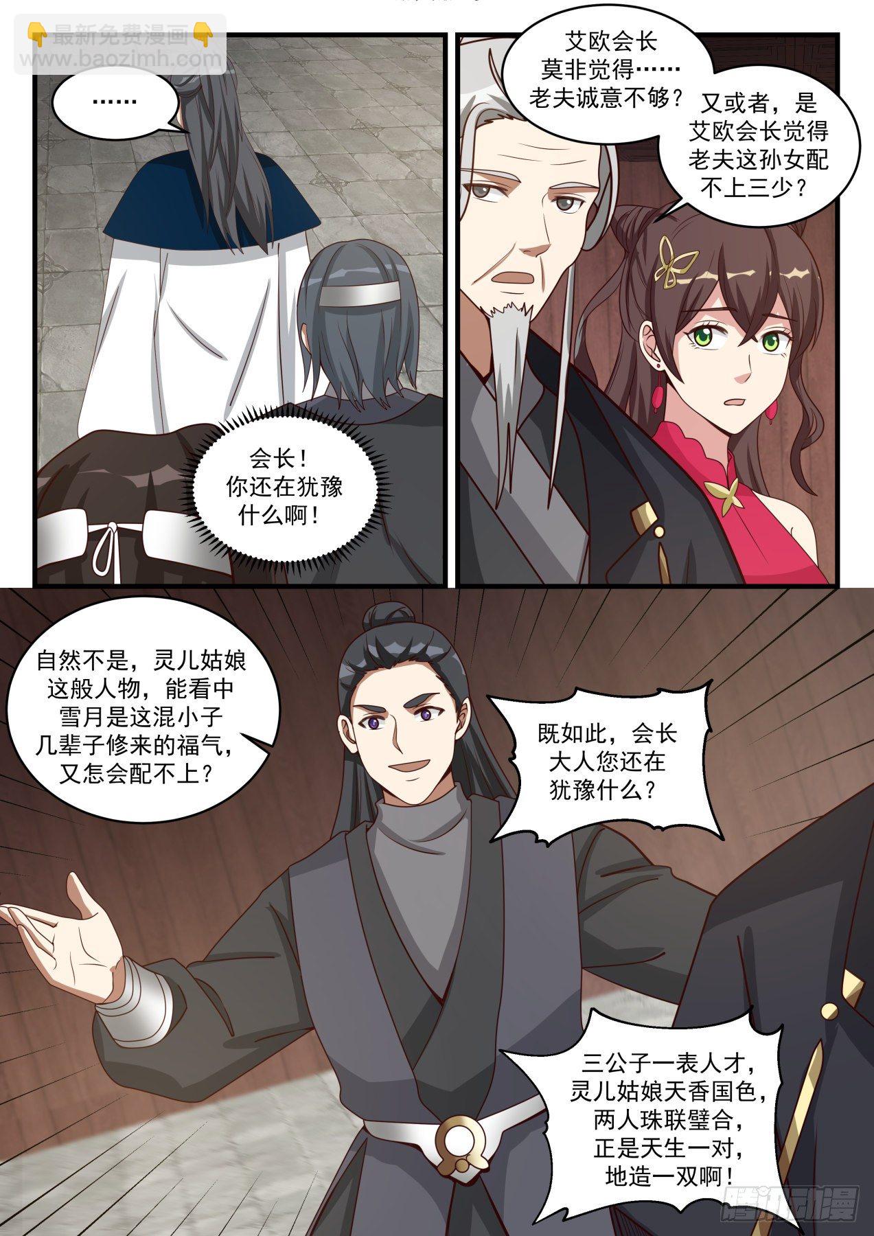 1540 提亲11