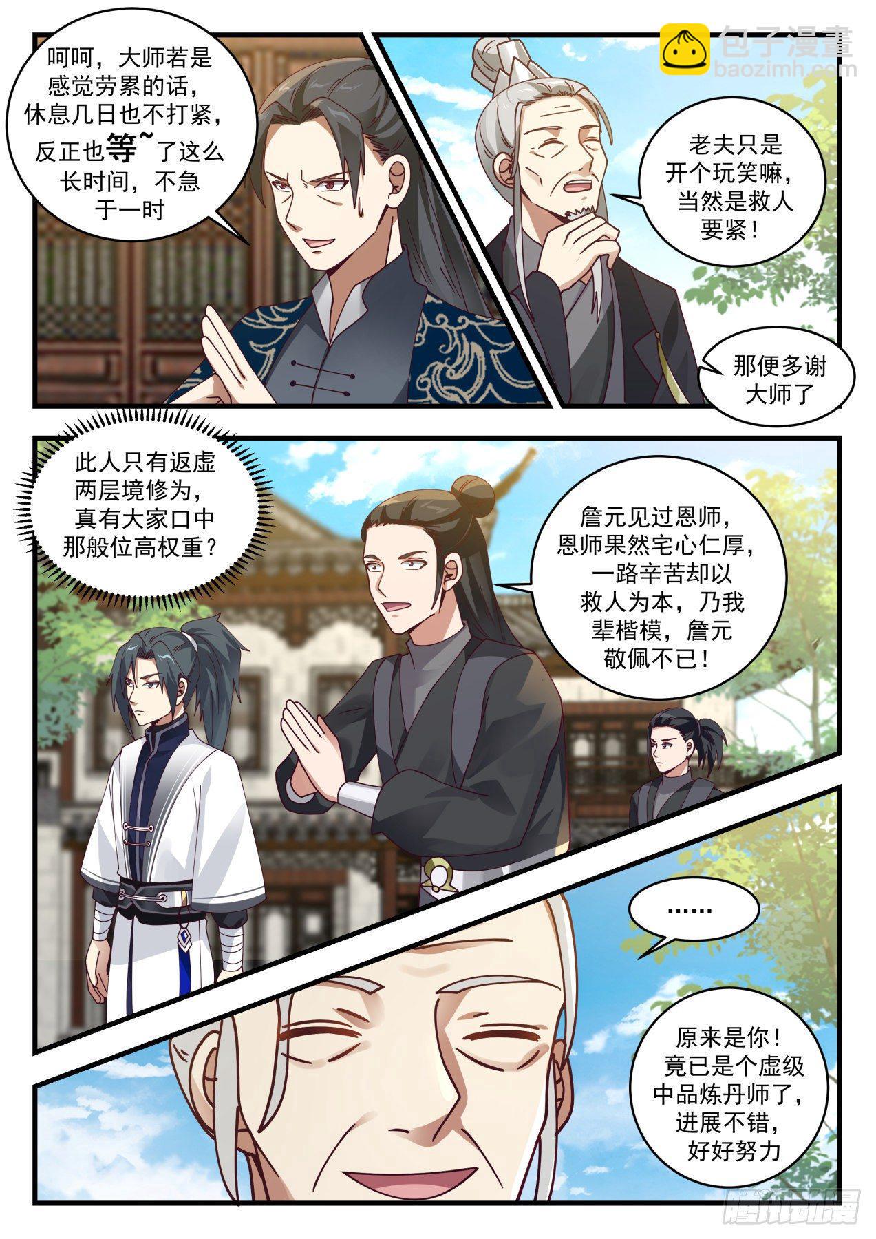 1540 提亲4