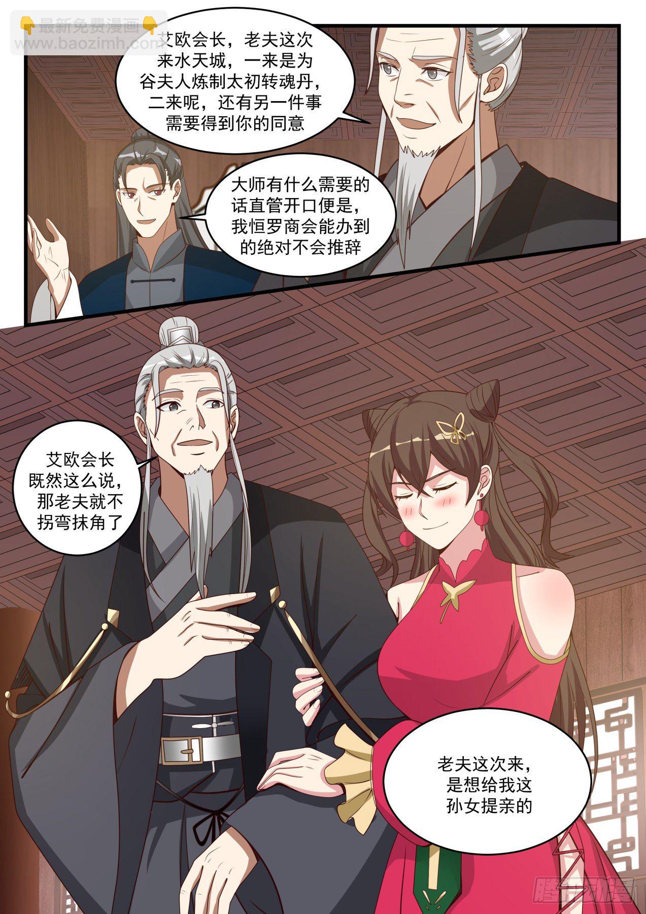 1540 提亲7