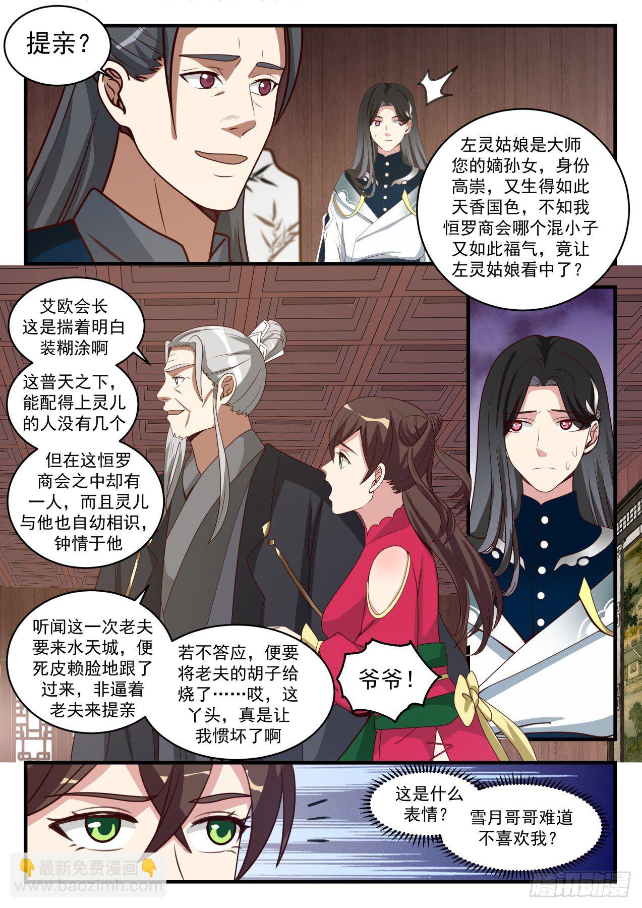 1540 提亲8