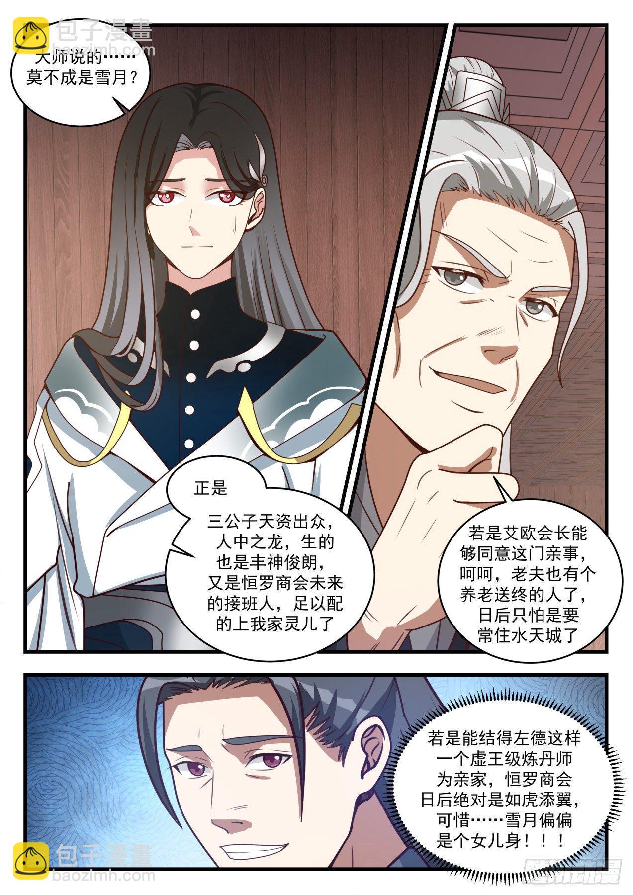 1540 提亲9