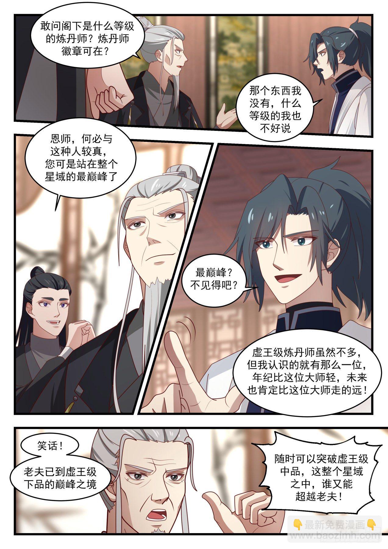 1541 星域的最巅峰？9