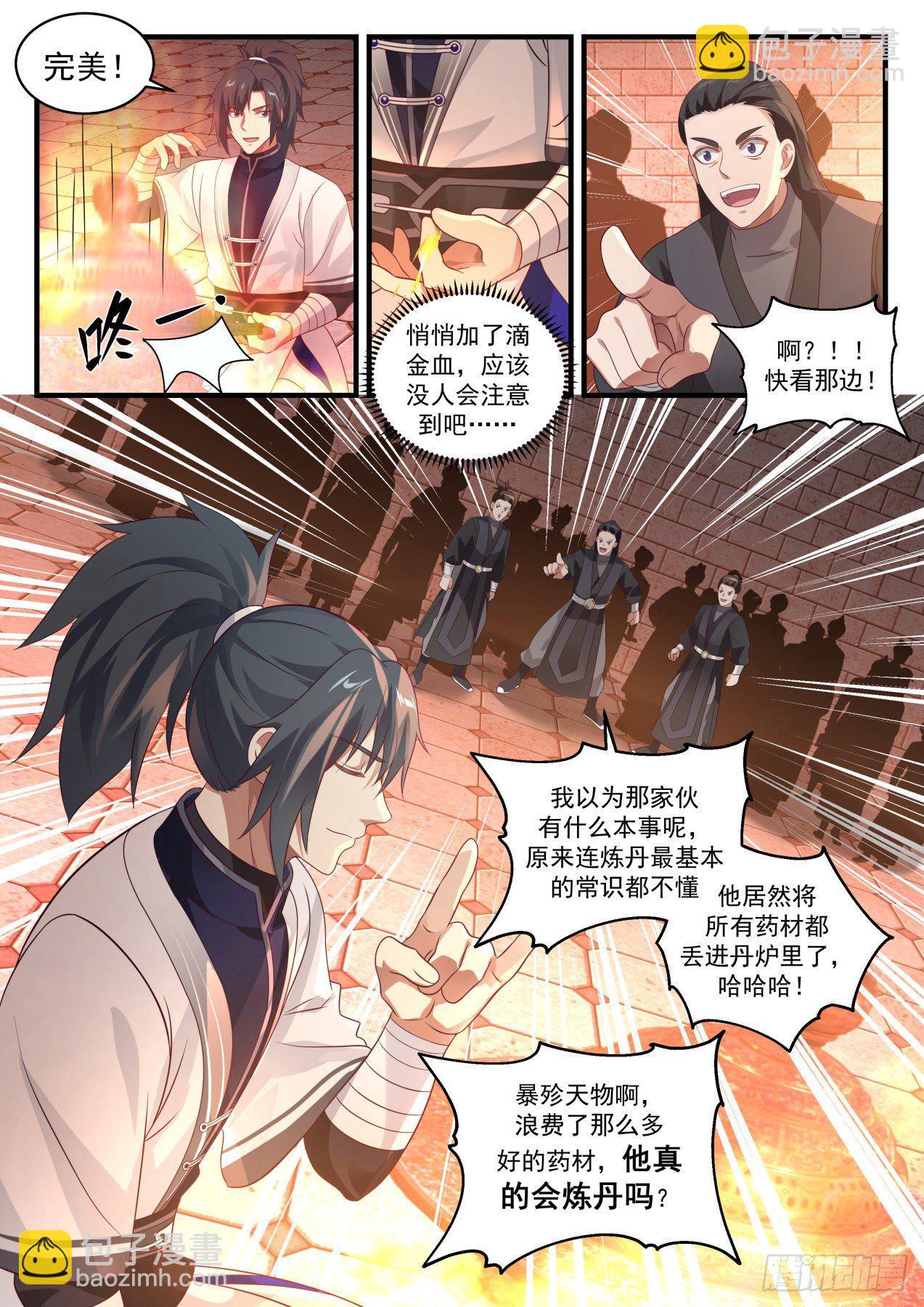 1543 自暴自弃12