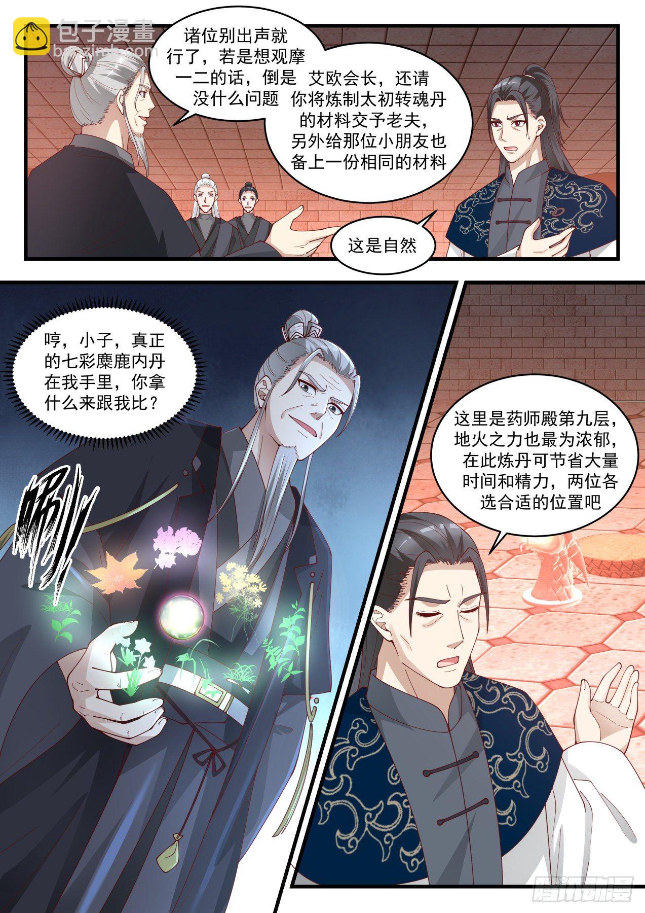 1543 自暴自弃5