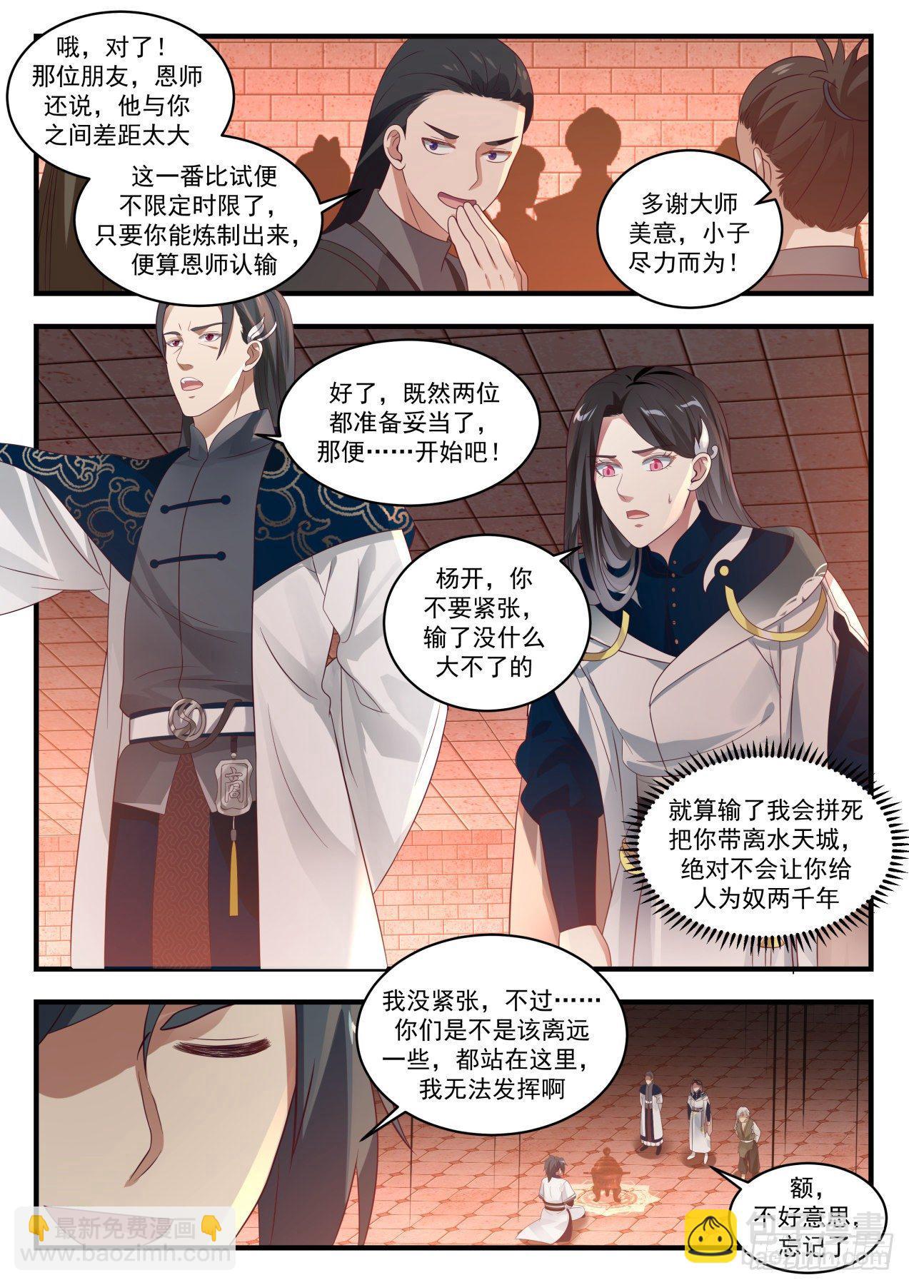 1543 自暴自弃8