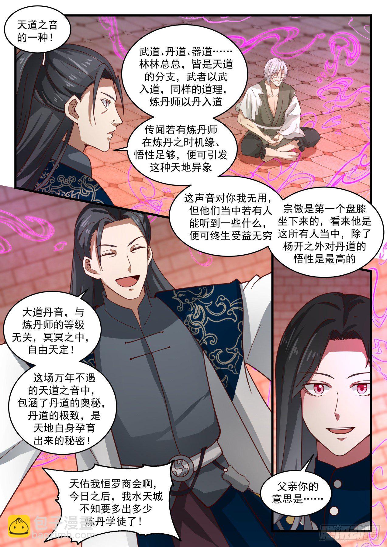1545 大道丹音6