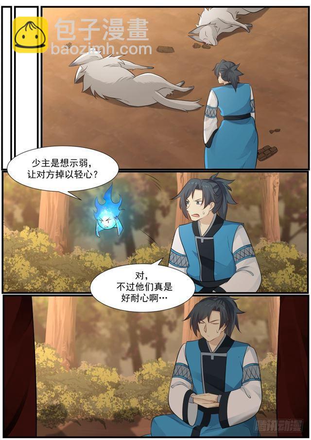 149 四阶妖兽 — 幻电狼11