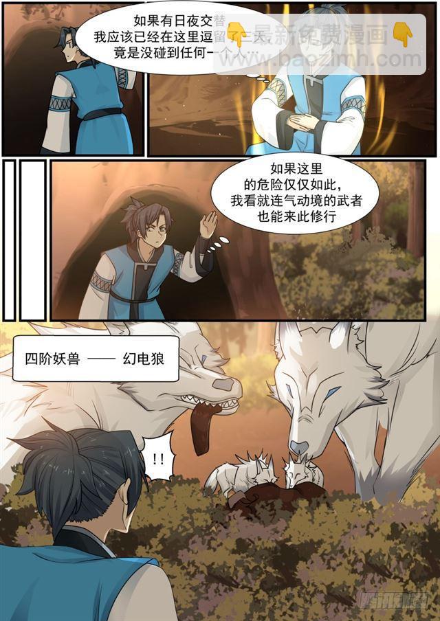 149 四阶妖兽 — 幻电狼4