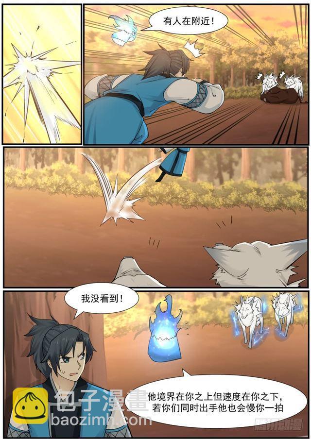149 四阶妖兽 — 幻电狼5