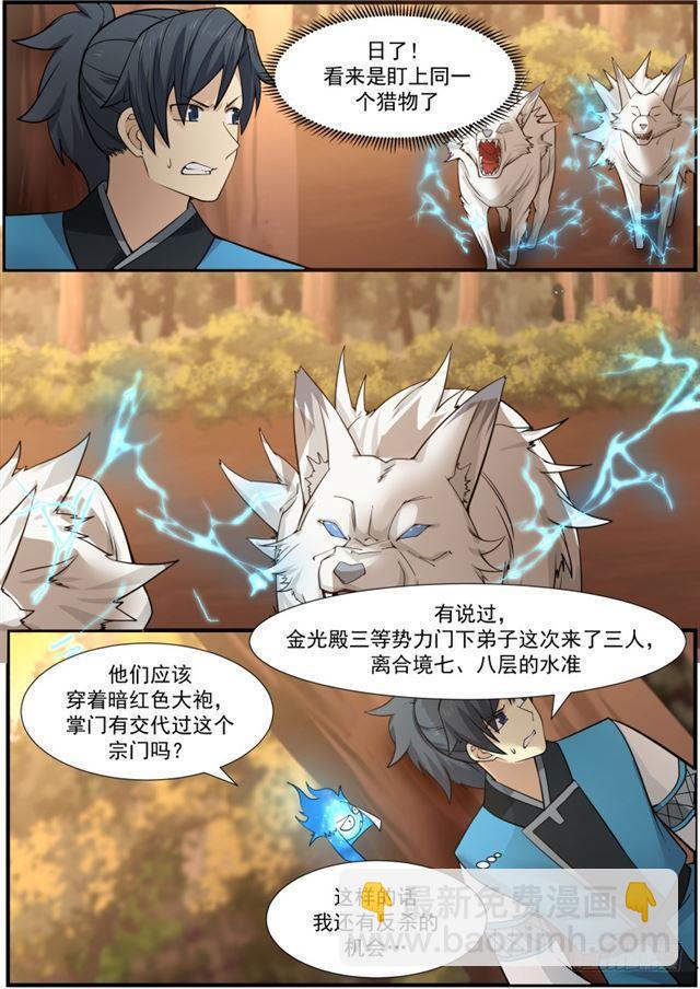 149 四阶妖兽 — 幻电狼6