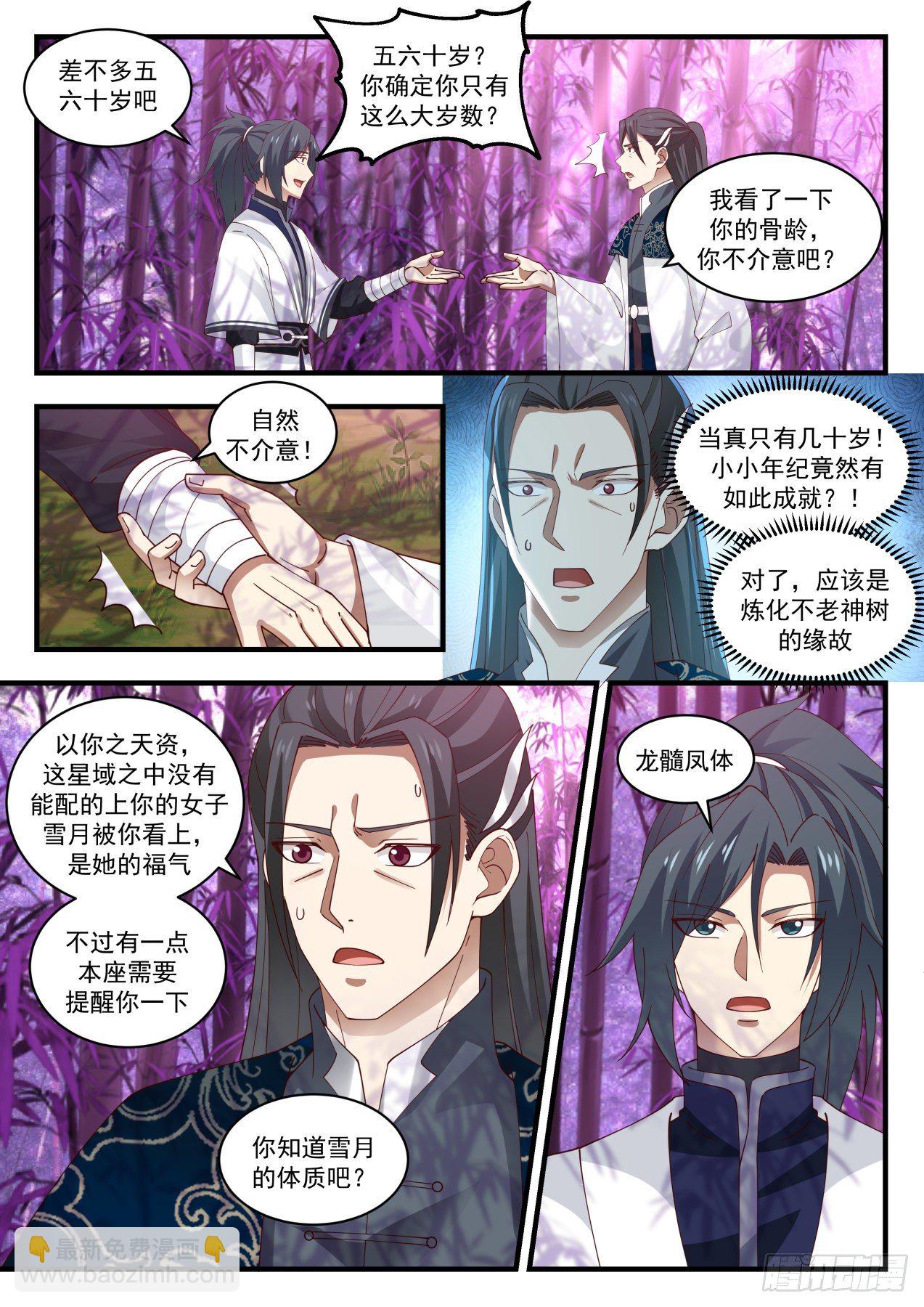 1548 想娶雪月没得商量10