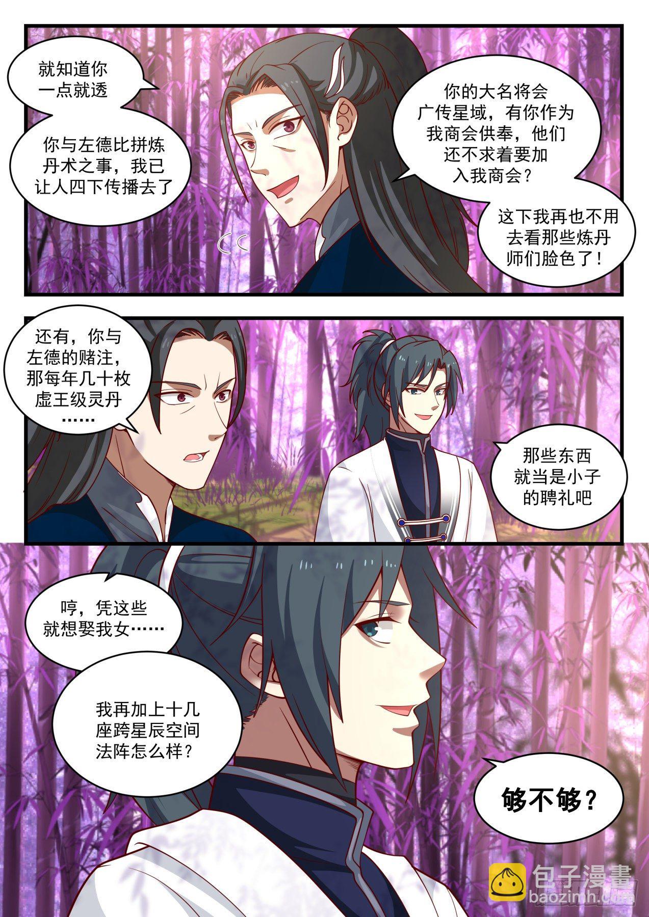 1548 想娶雪月没得商量12