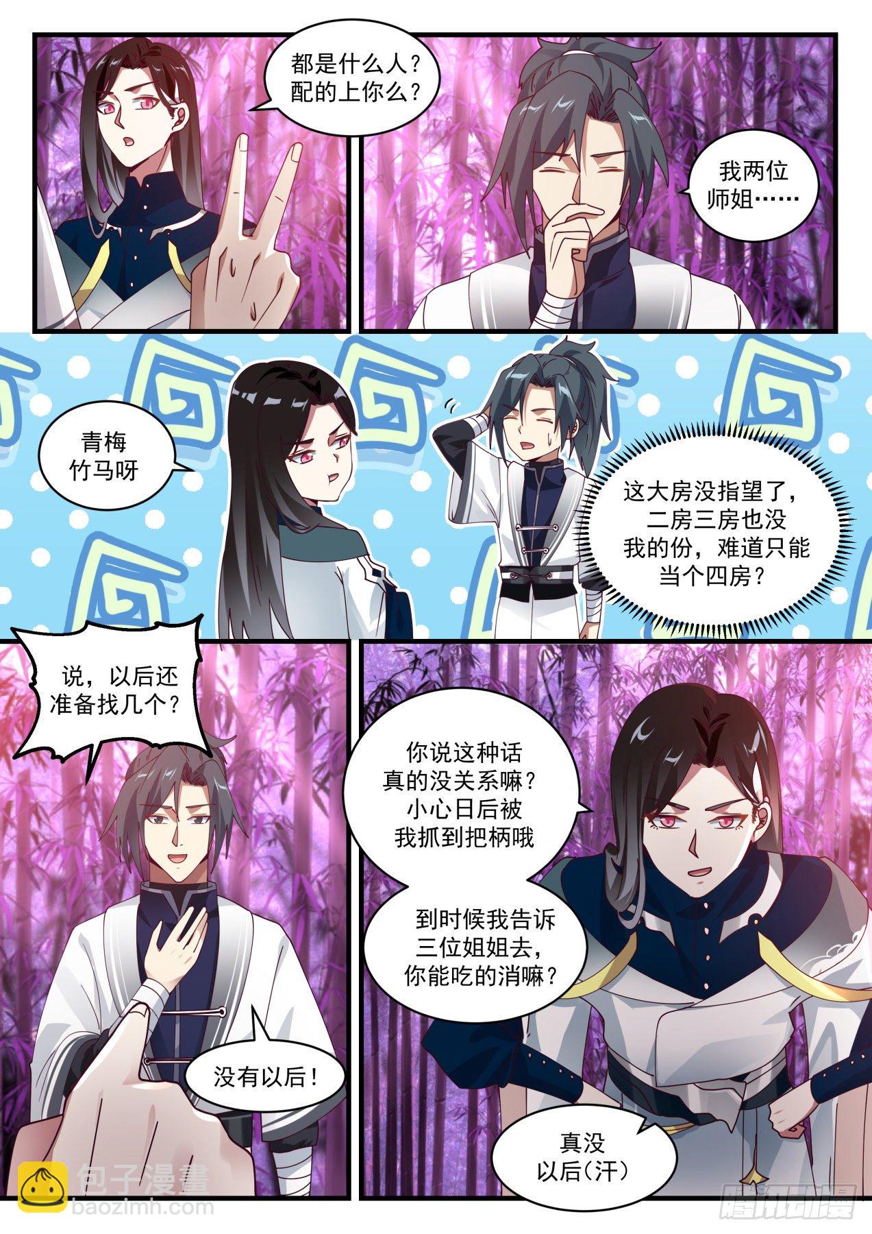 1548 想娶雪月没得商量3