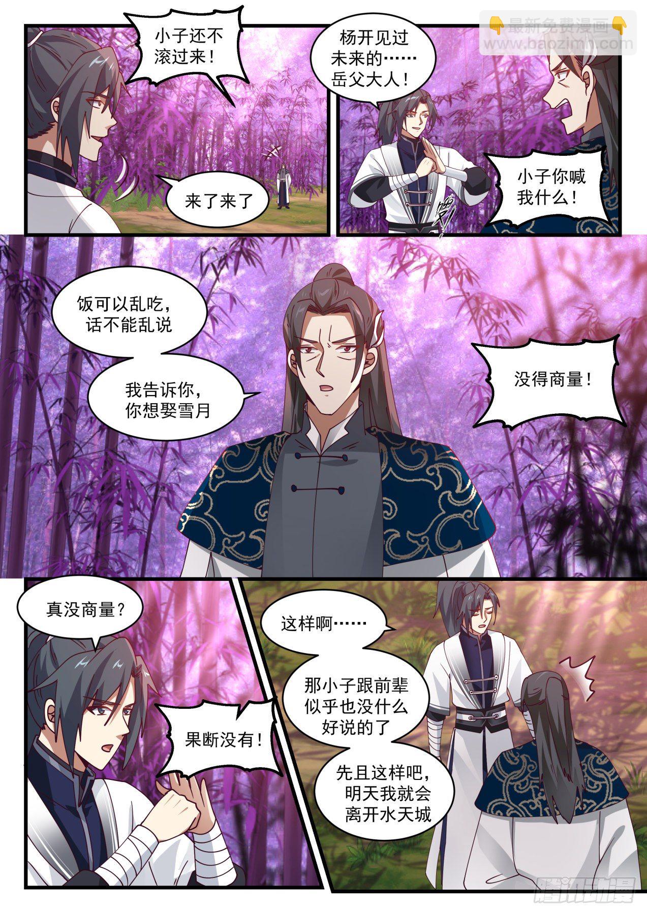 1548 想娶雪月没得商量6