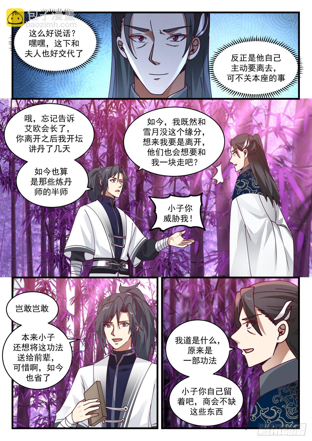 1548 想娶雪月没得商量7