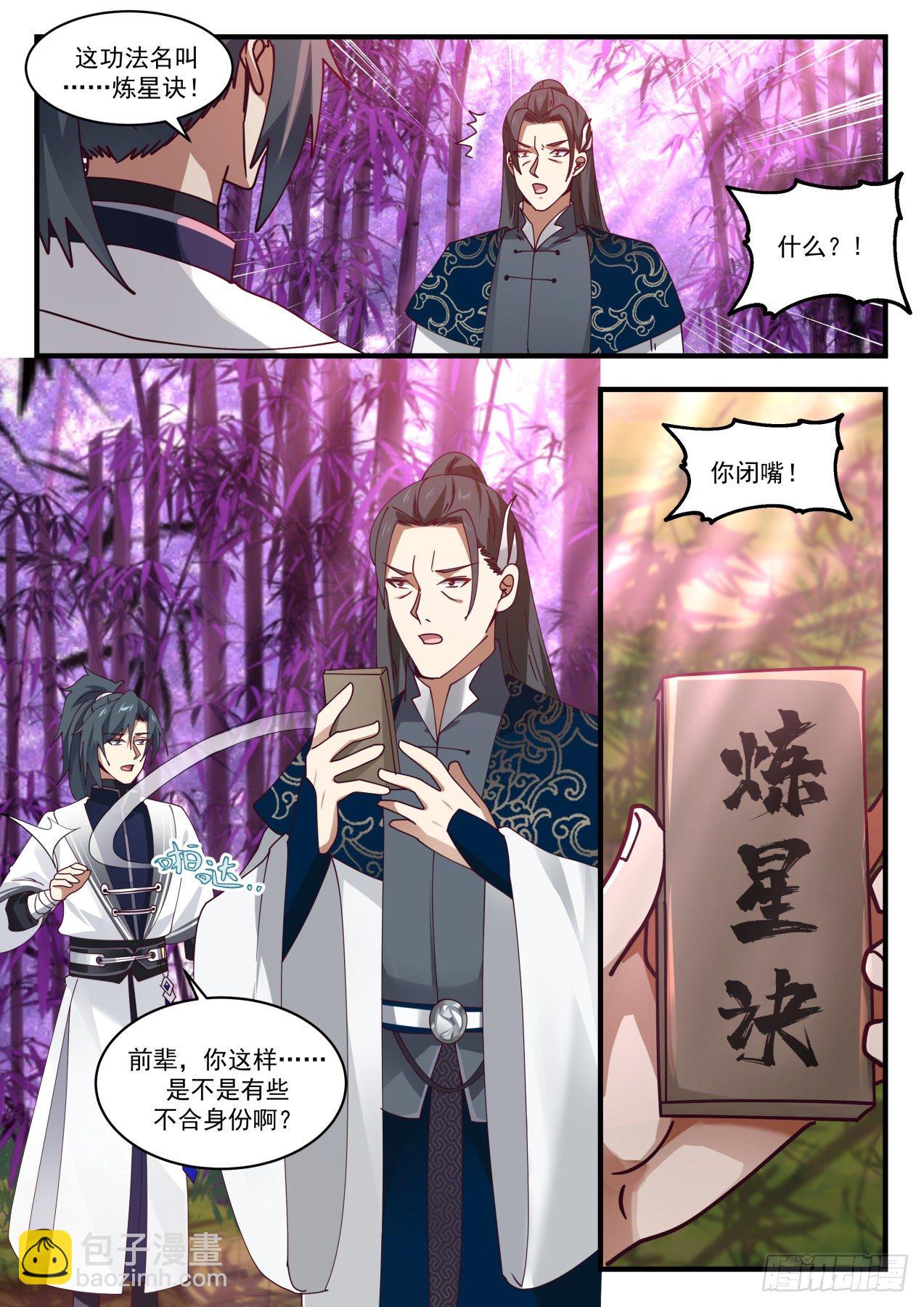 1548 想娶雪月没得商量8