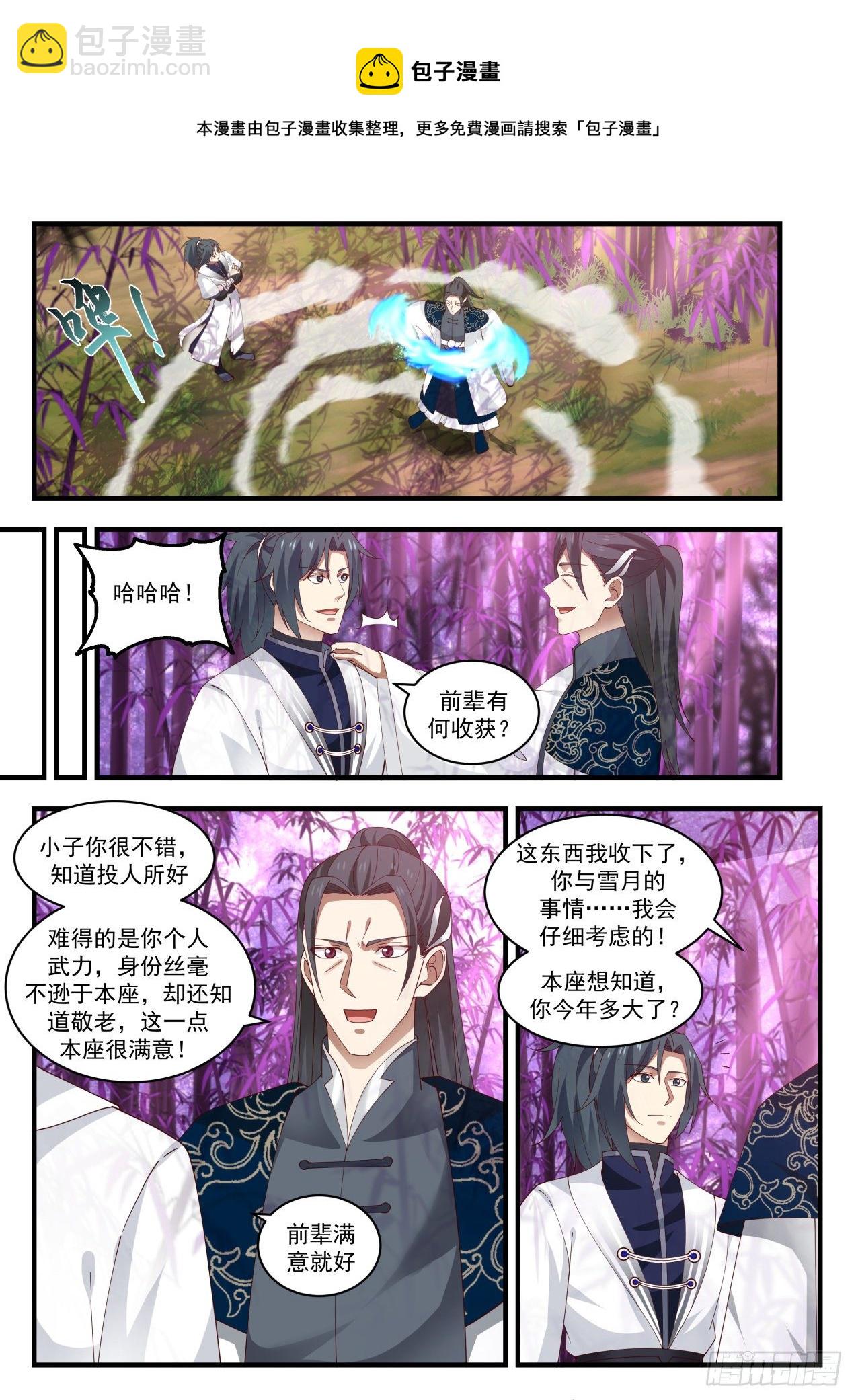 1548 想娶雪月没得商量9