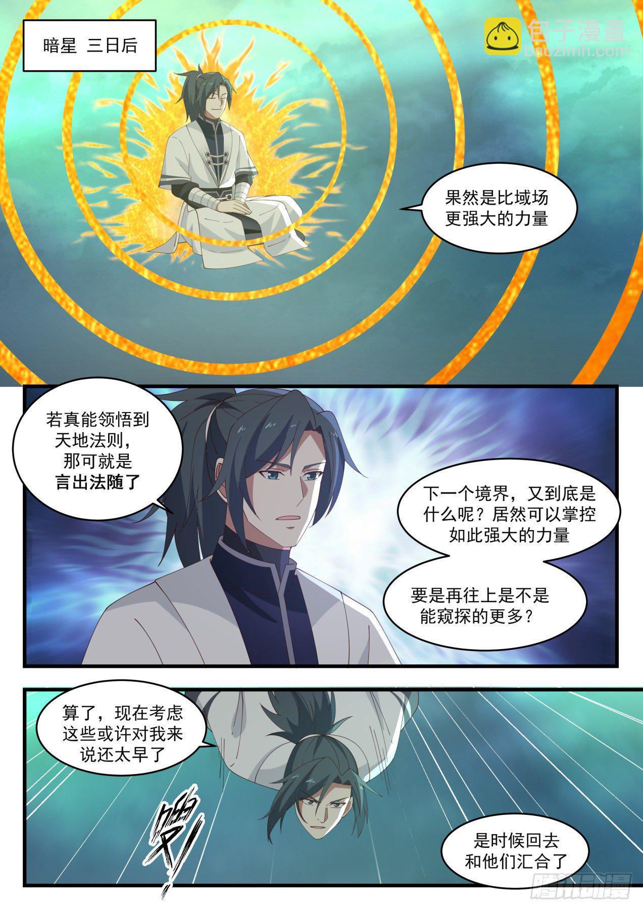 1550 集齐星帝令1