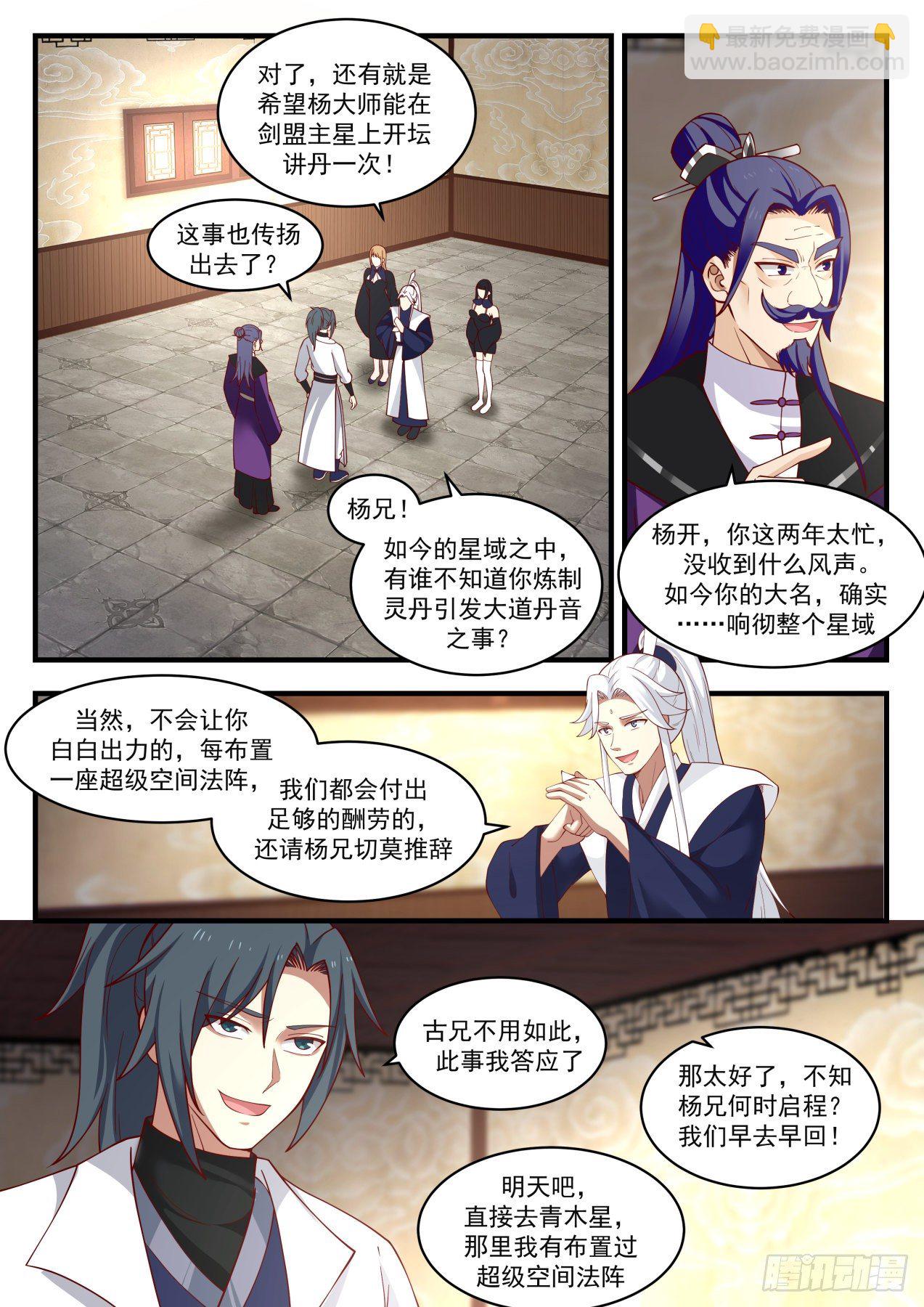 1550 集齐星帝令10