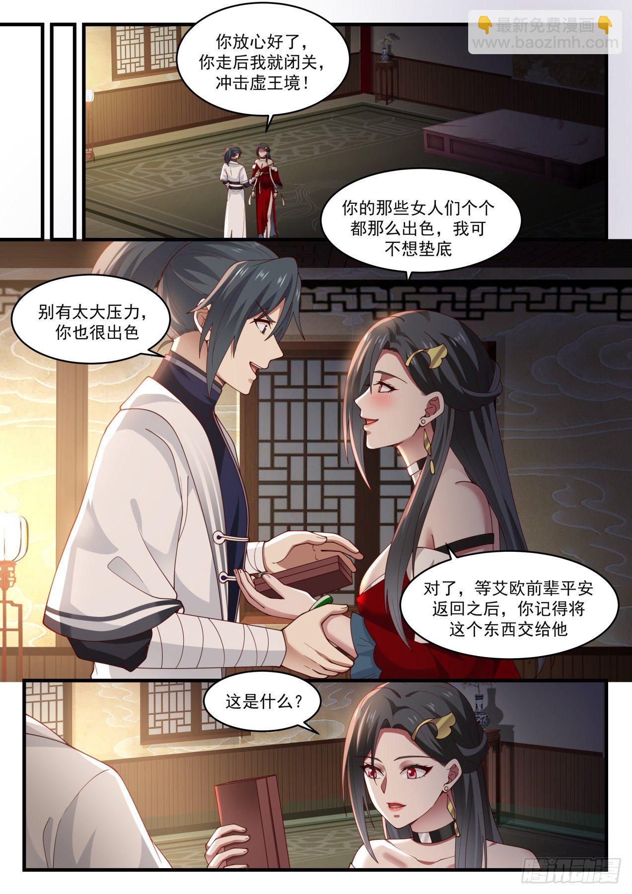 1550 集齐星帝令11