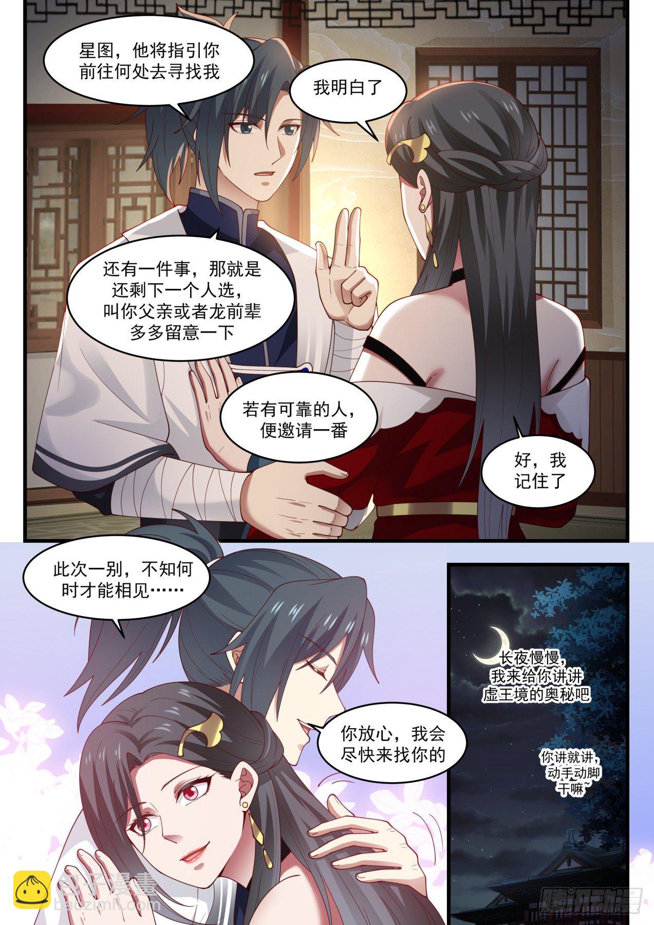 1550 集齐星帝令12