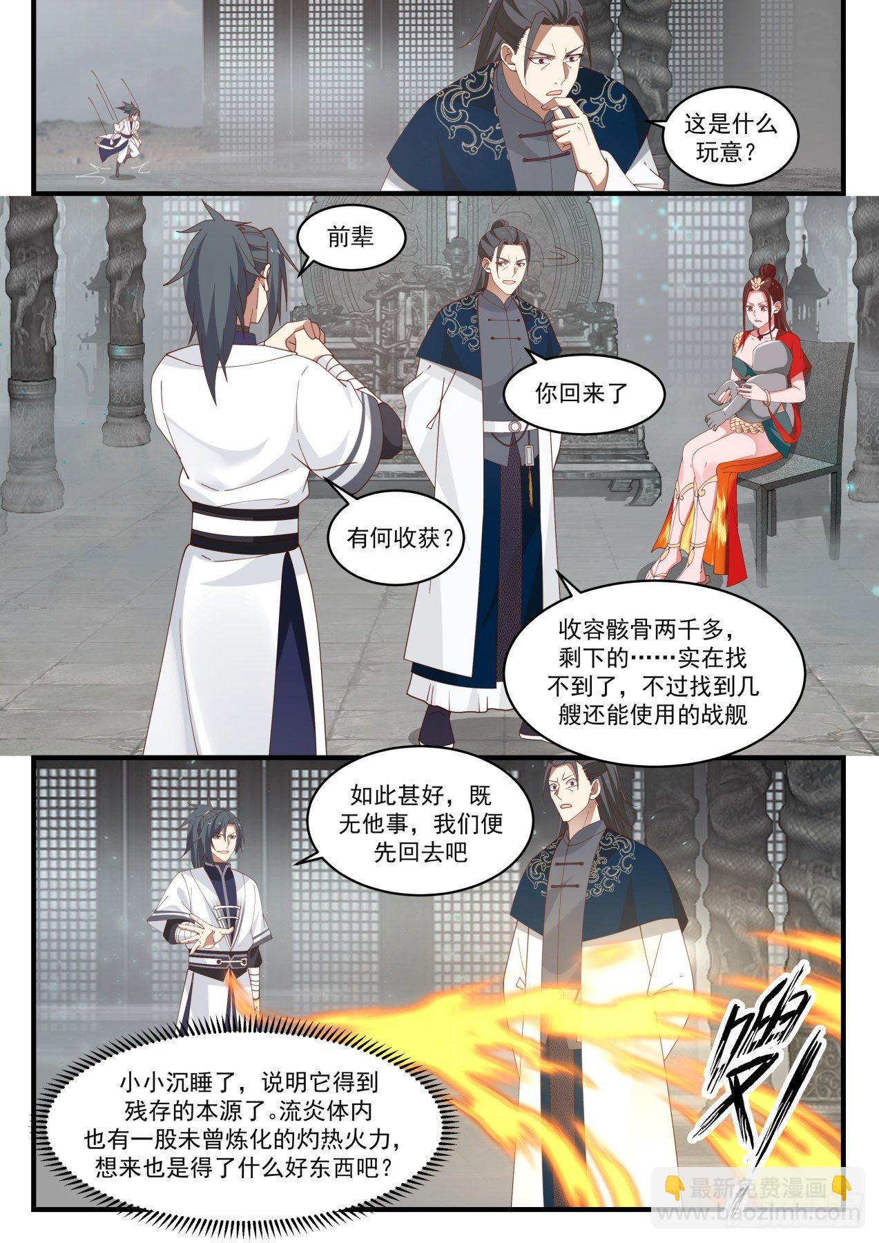 1550 集齐星帝令2