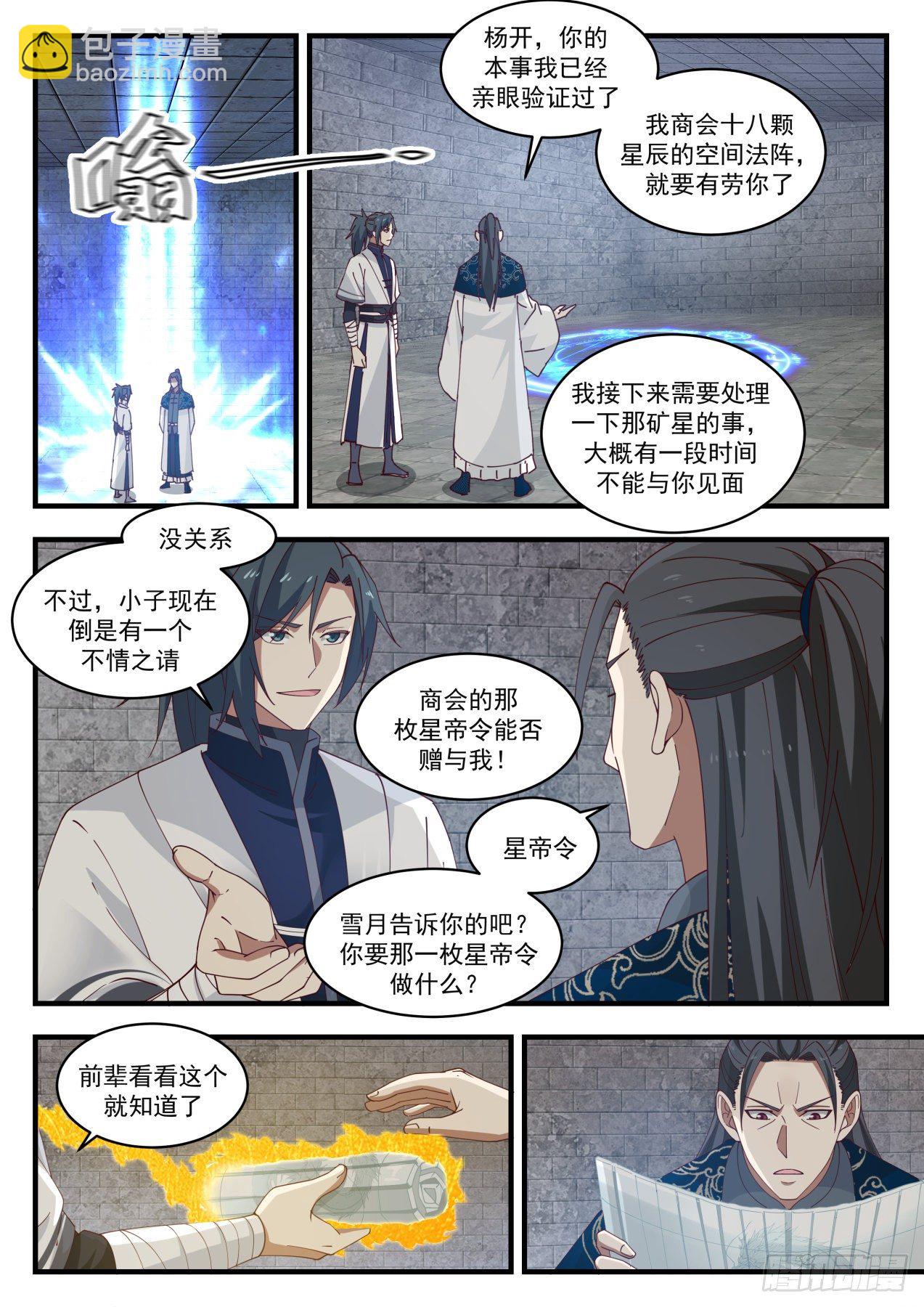 1550 集齐星帝令3