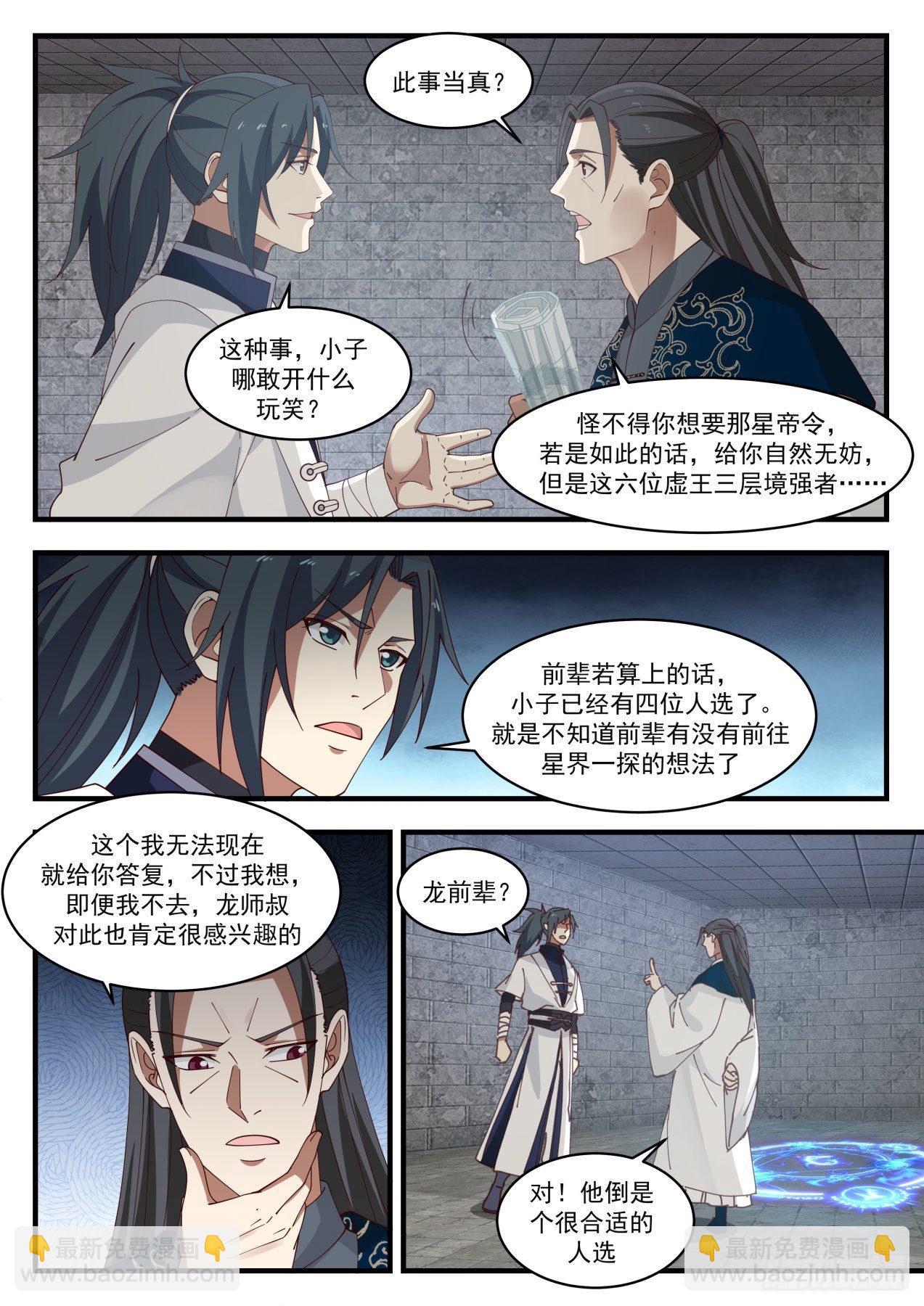 1550 集齐星帝令4