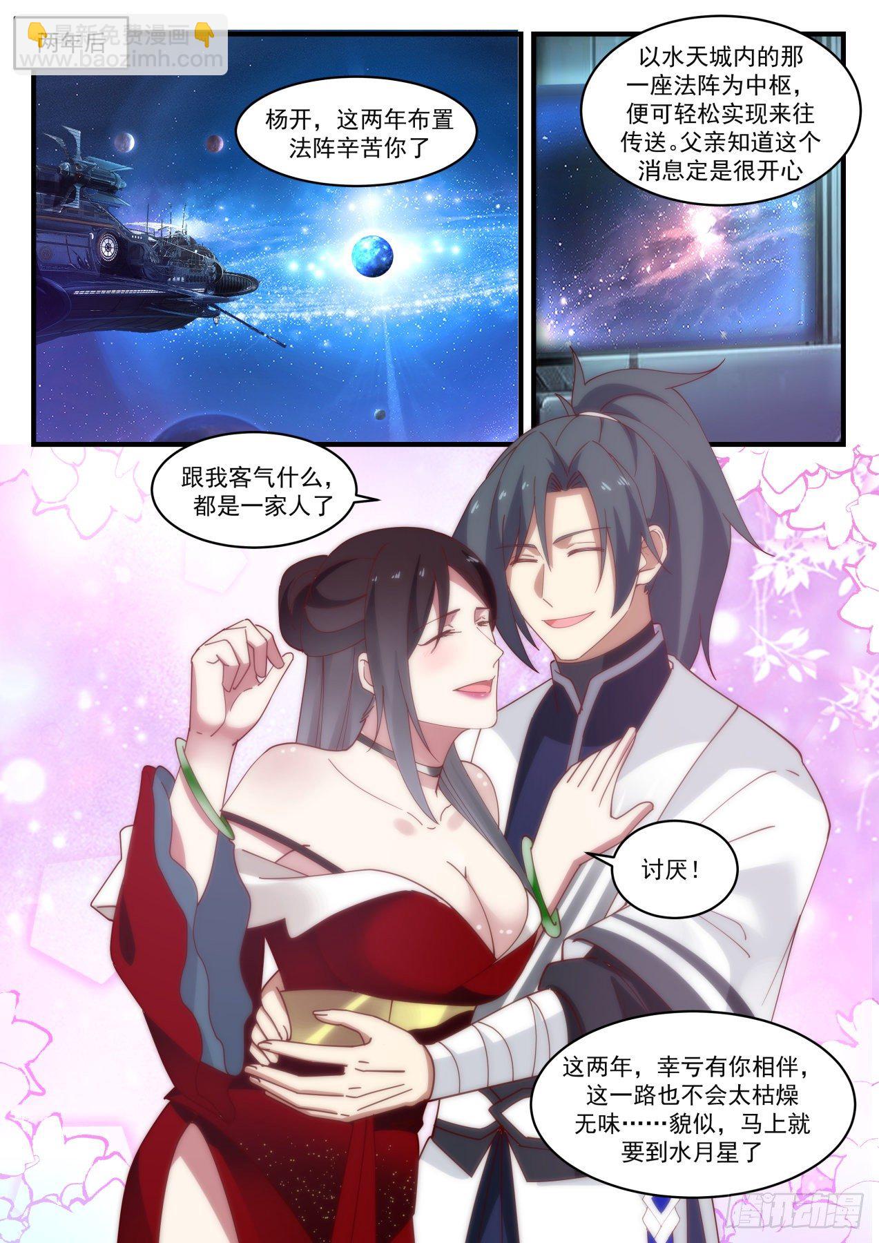 1550 集齐星帝令6