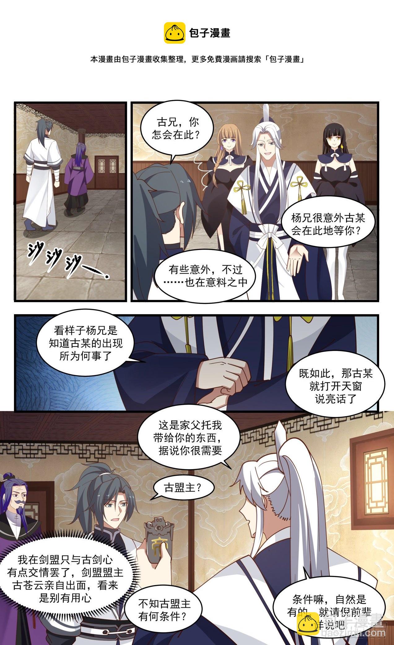 1550 集齐星帝令8