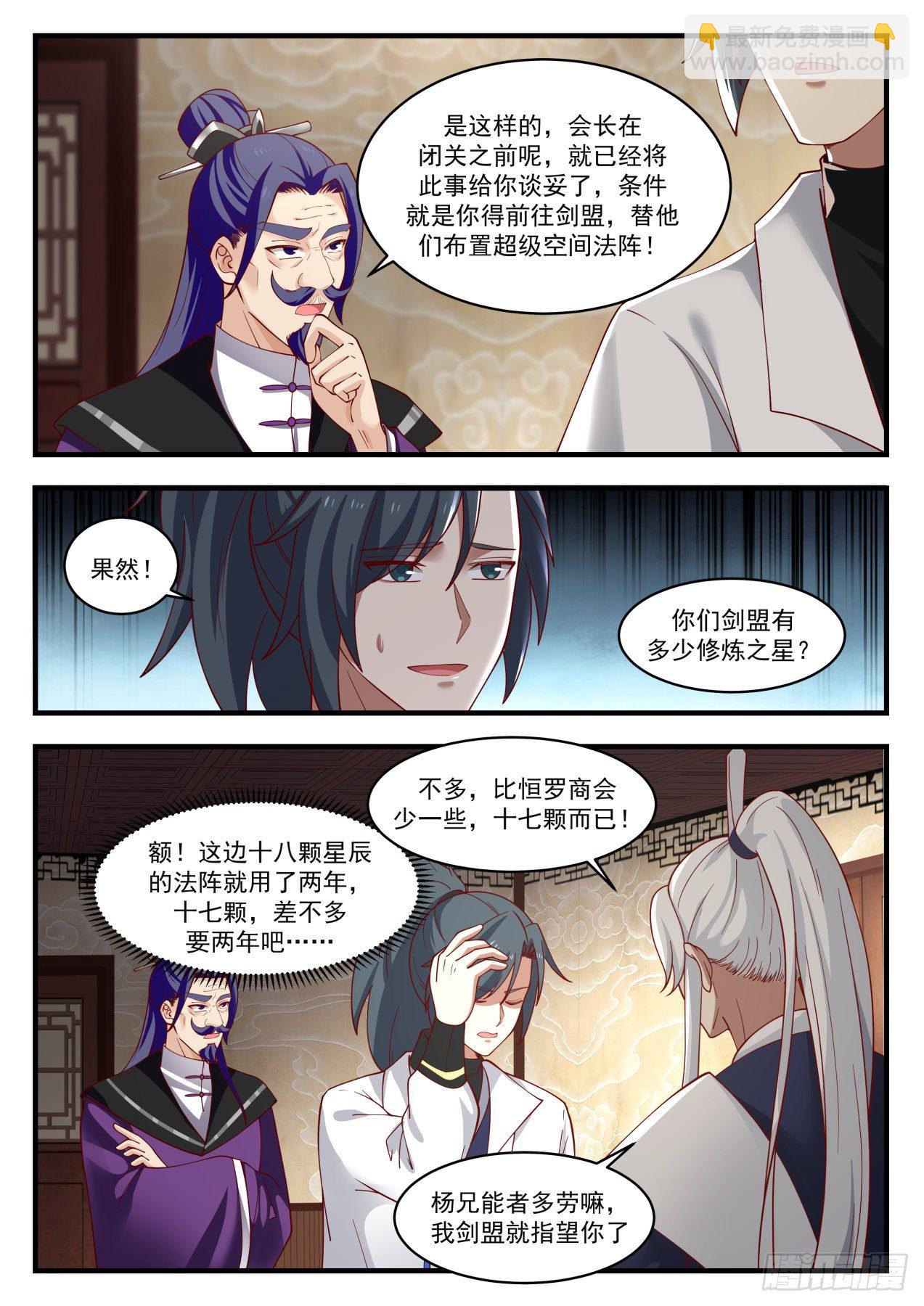 1550 集齐星帝令9